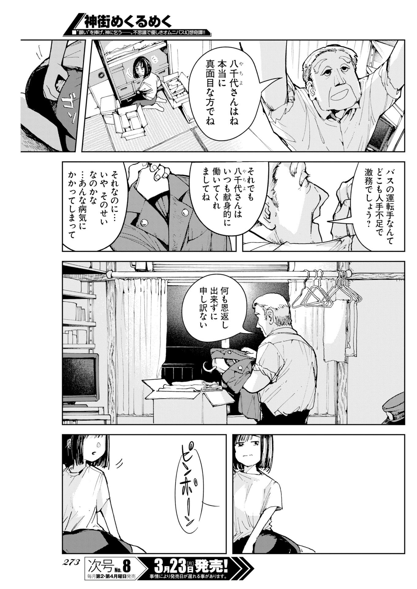 Kamimachi Mekurumeku - Chapter 9 - Page 15