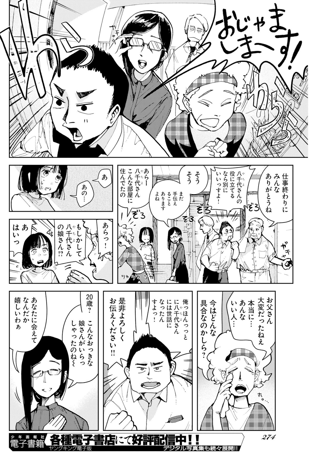 Kamimachi Mekurumeku - Chapter 9 - Page 16