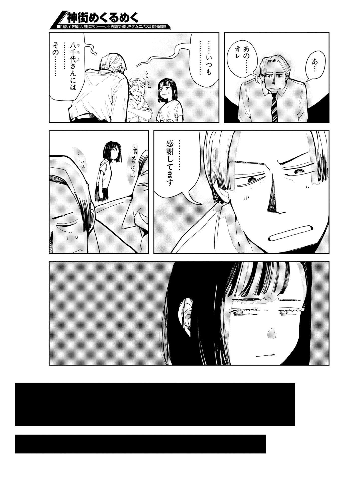 Kamimachi Mekurumeku - Chapter 9 - Page 17