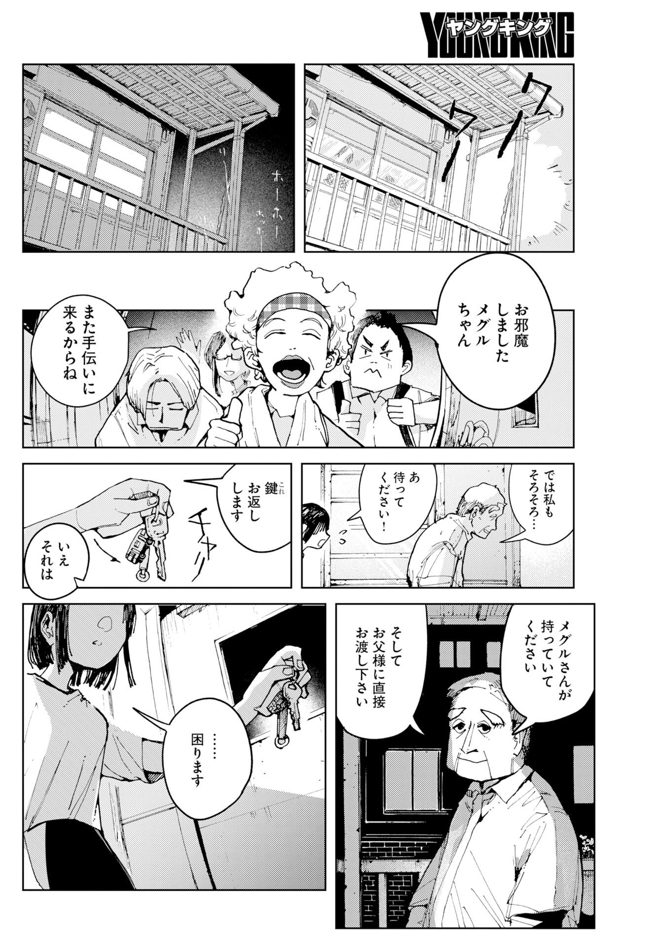 Kamimachi Mekurumeku - Chapter 9 - Page 18