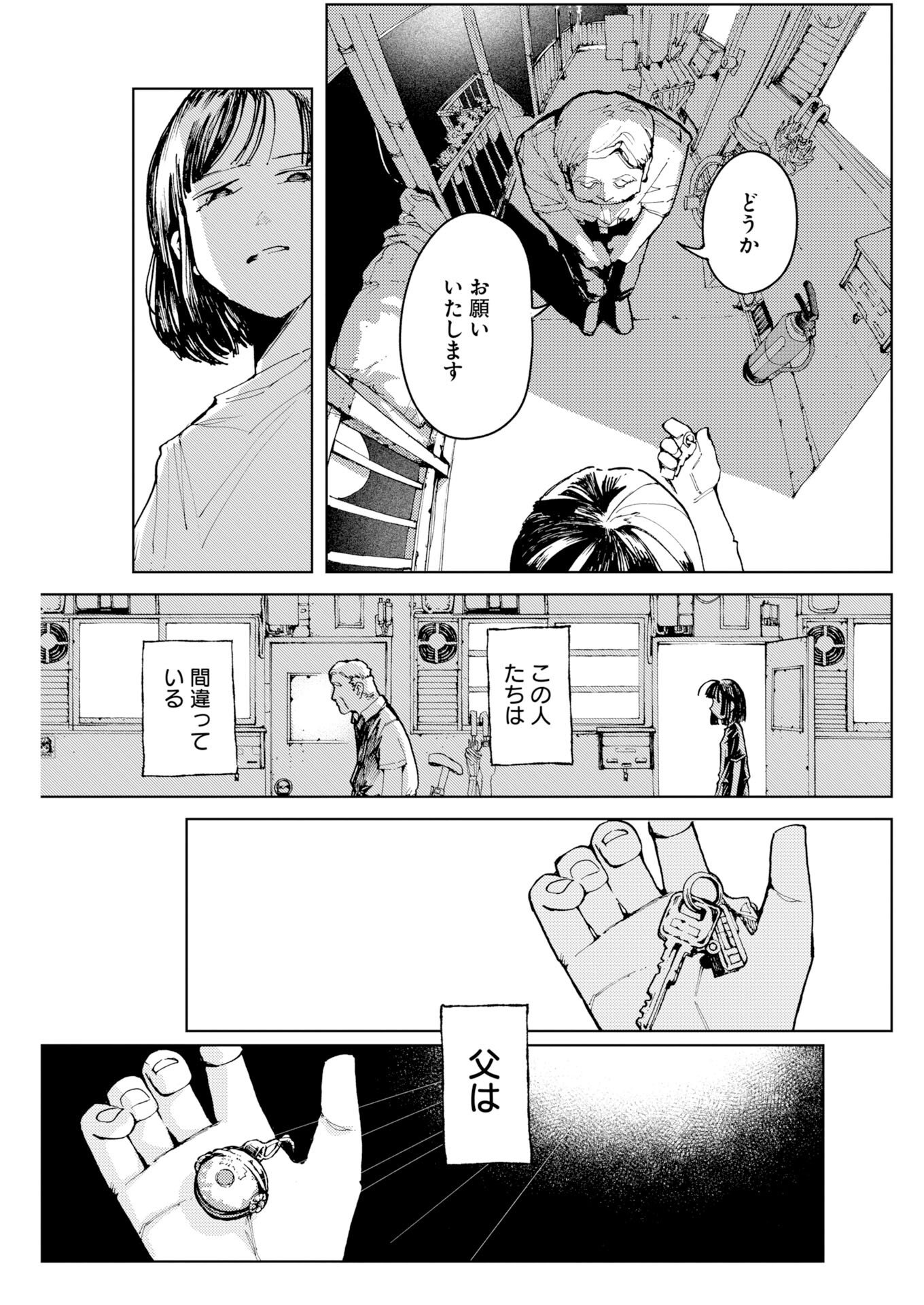 Kamimachi Mekurumeku - Chapter 9 - Page 19