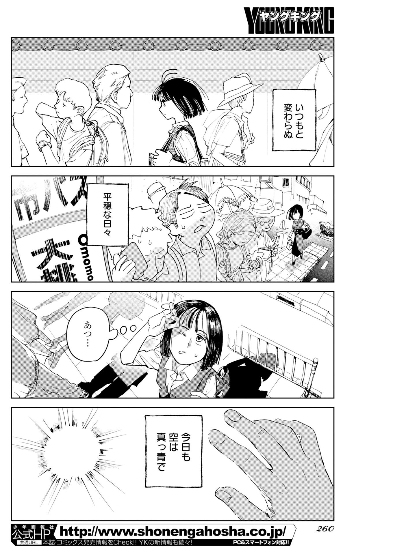 Kamimachi Mekurumeku - Chapter 9 - Page 2