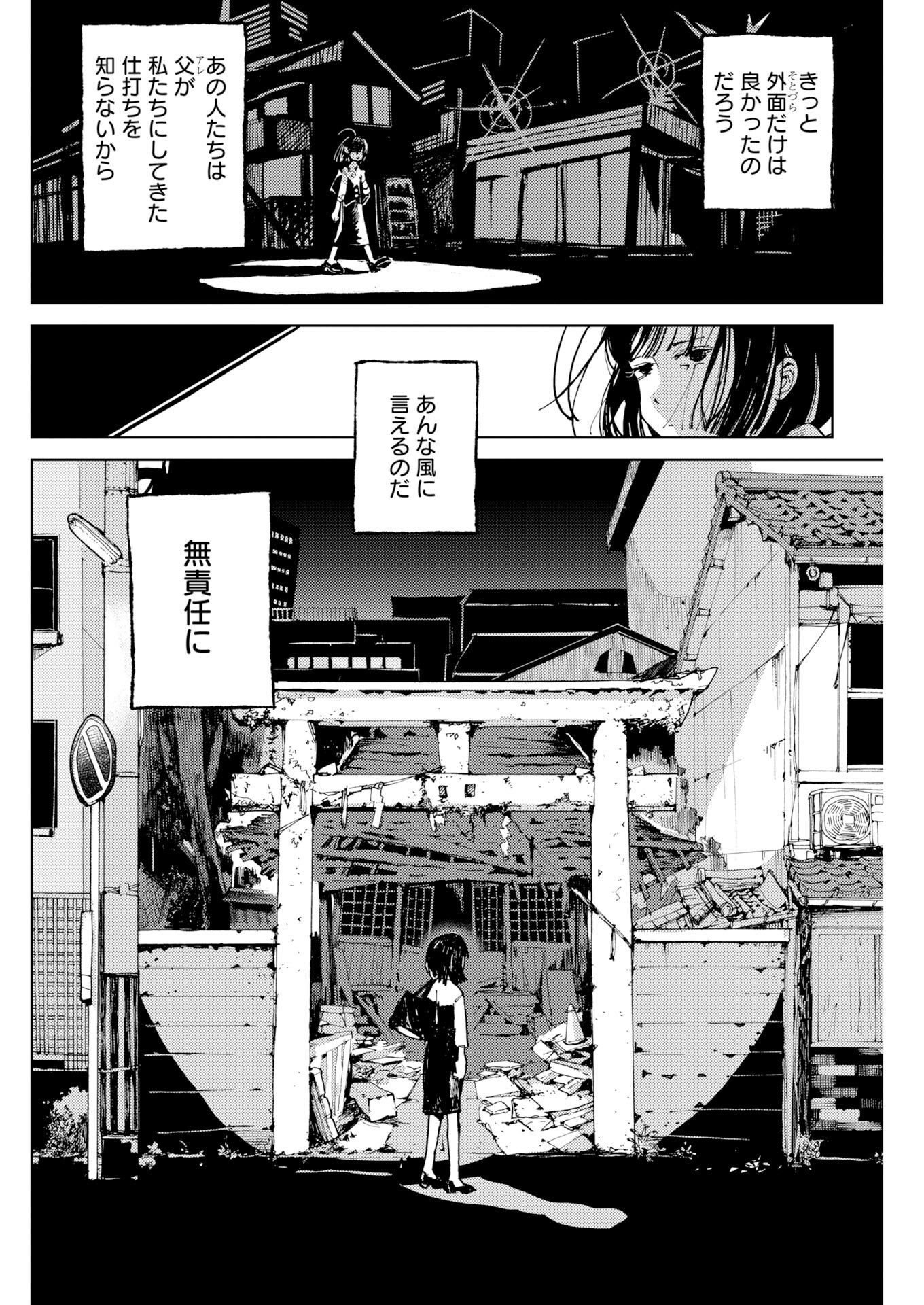 Kamimachi Mekurumeku - Chapter 9 - Page 20