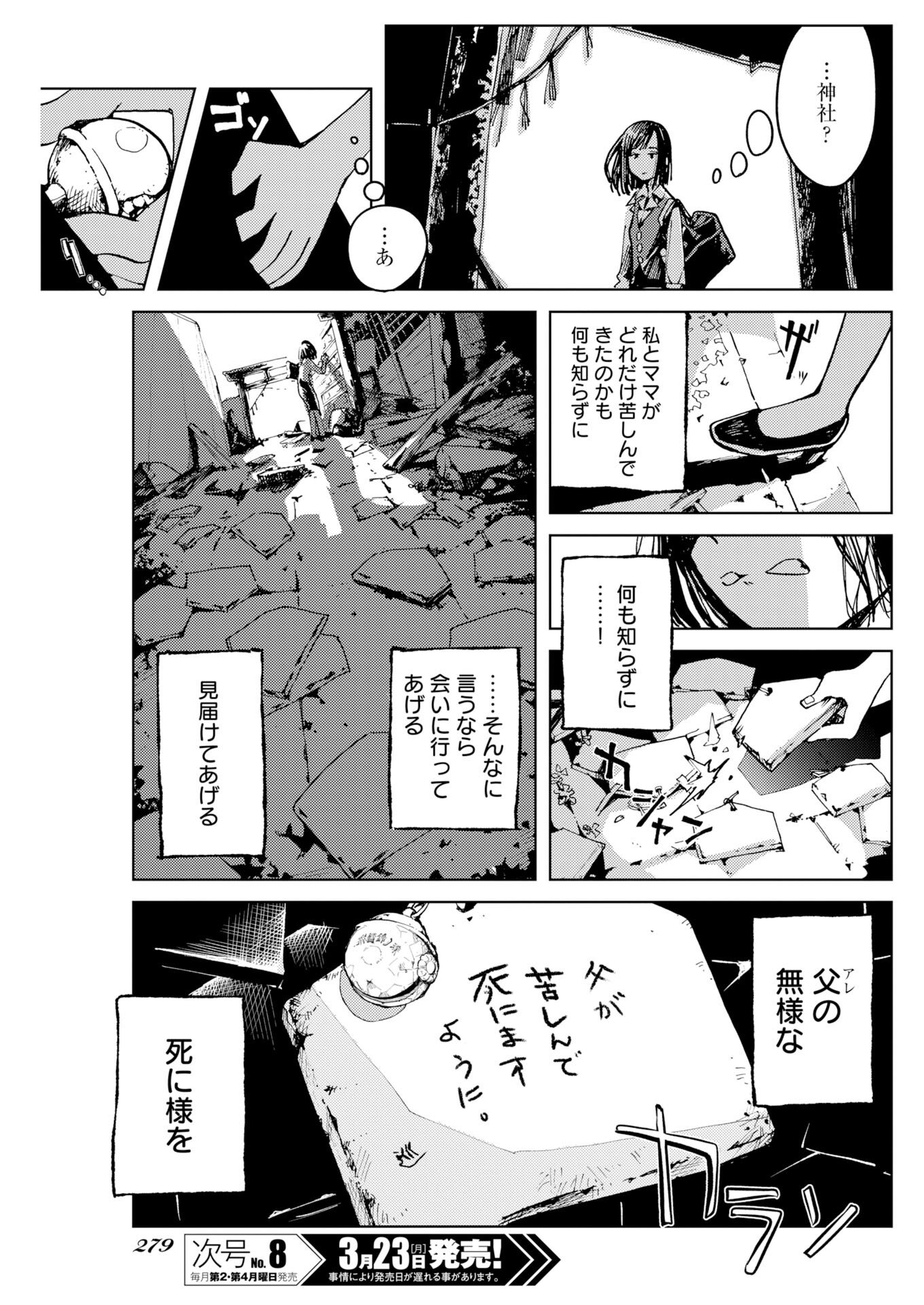 Kamimachi Mekurumeku - Chapter 9 - Page 21