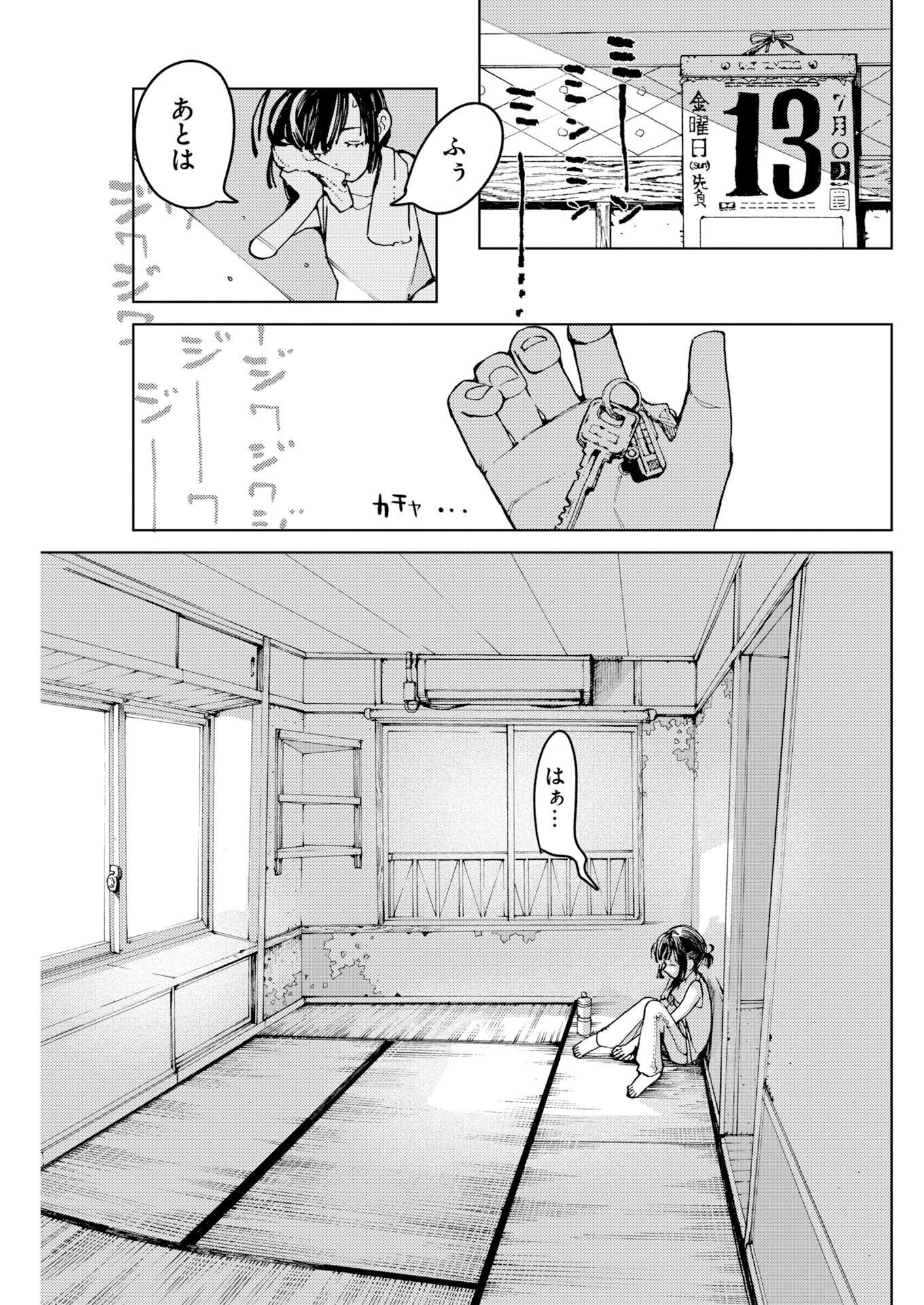 Kamimachi Mekurumeku - Chapter 9 - Page 23