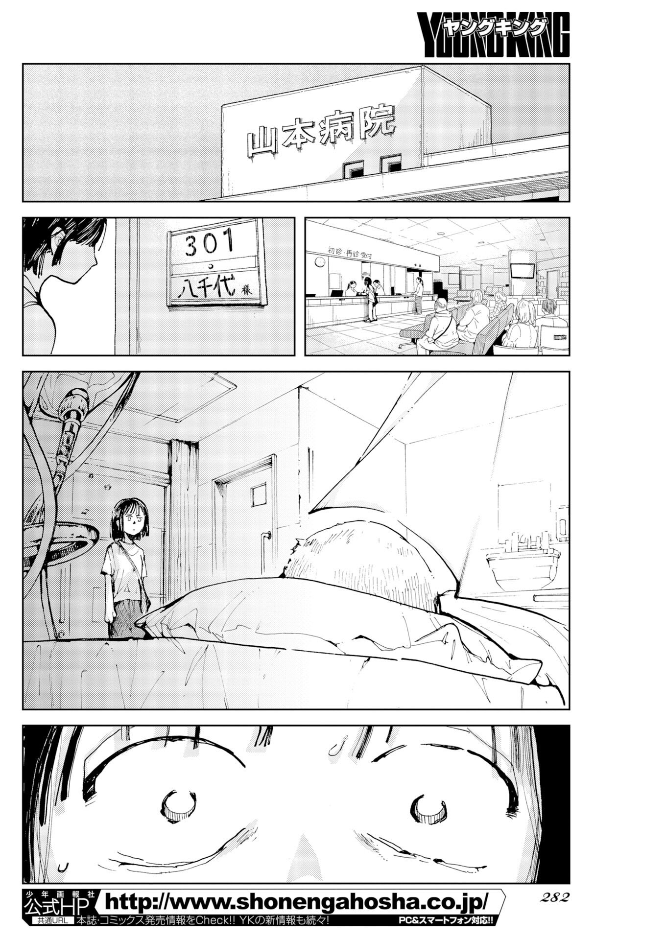 Kamimachi Mekurumeku - Chapter 9 - Page 24