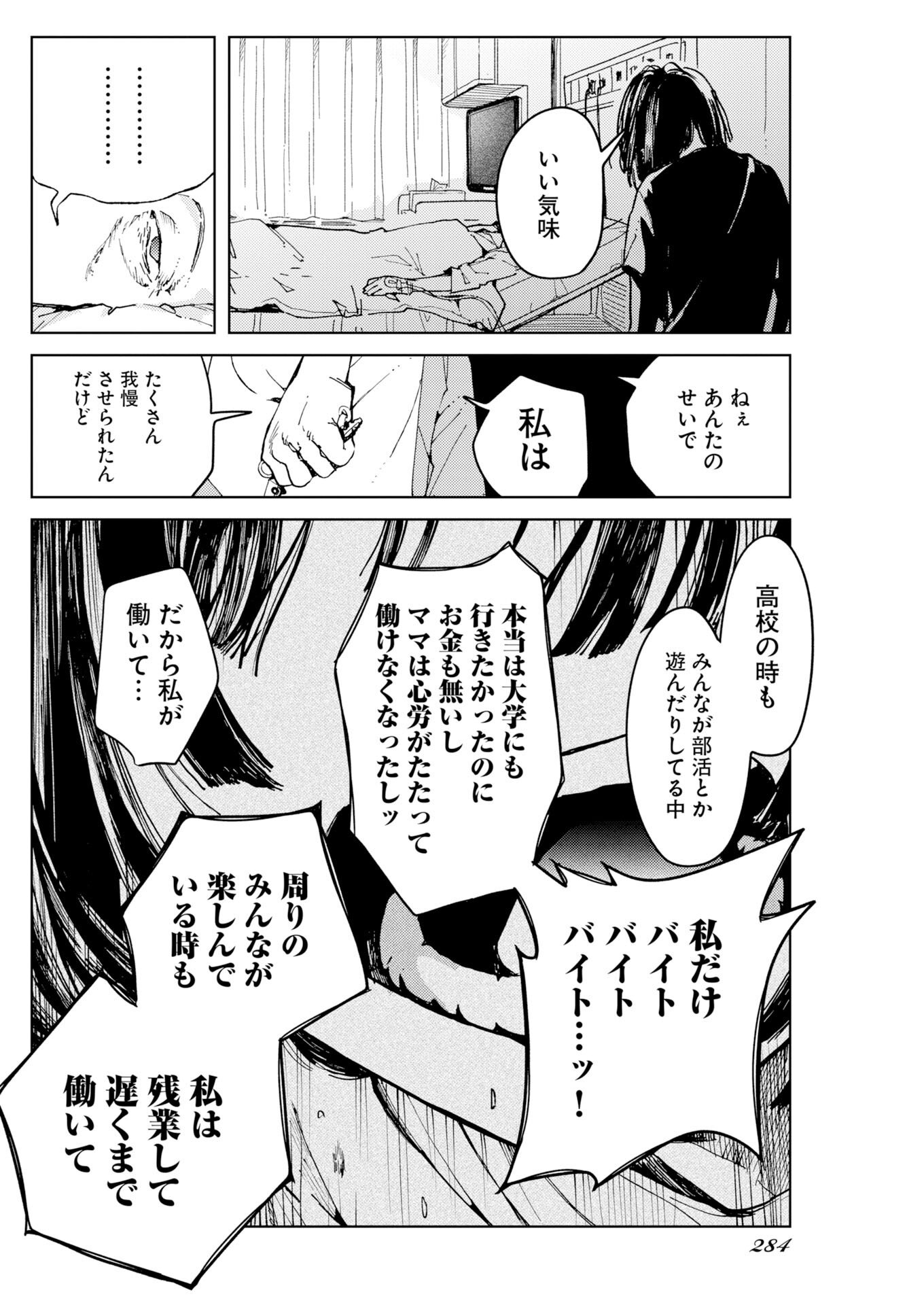 Kamimachi Mekurumeku - Chapter 9 - Page 26