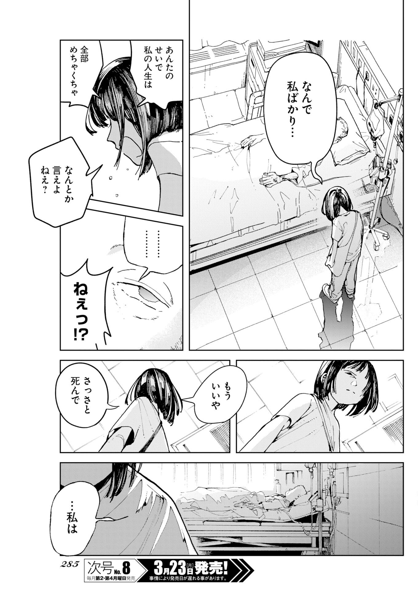 Kamimachi Mekurumeku - Chapter 9 - Page 27