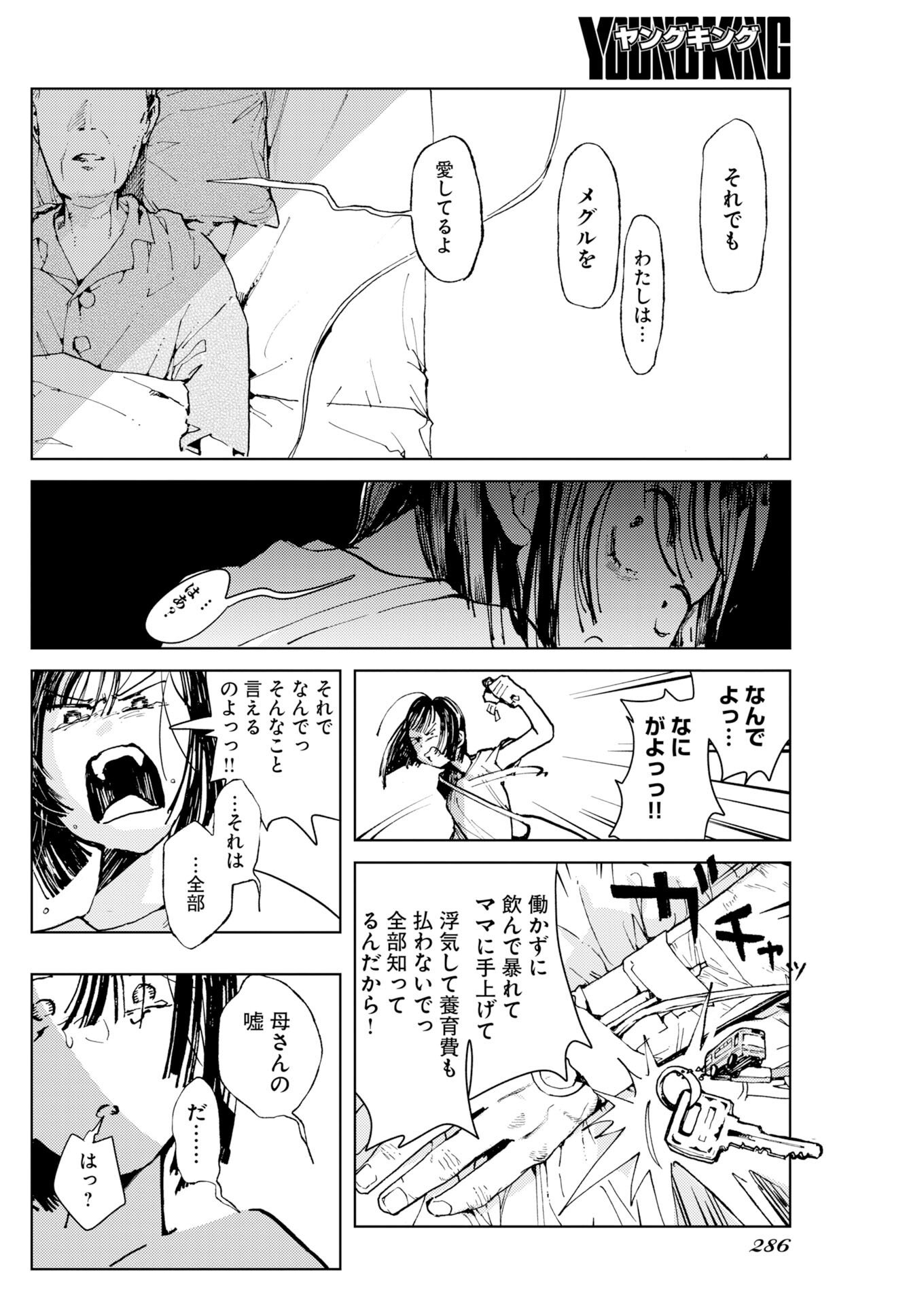 Kamimachi Mekurumeku - Chapter 9 - Page 28