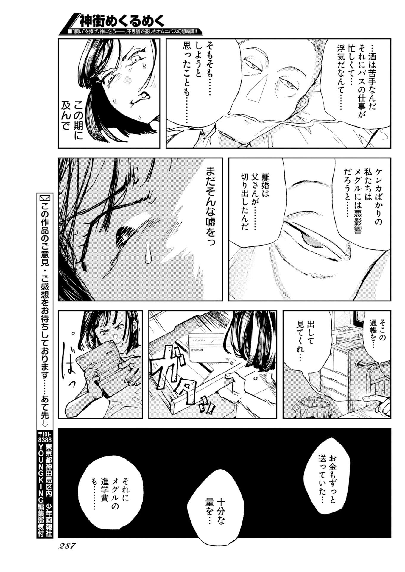 Kamimachi Mekurumeku - Chapter 9 - Page 29
