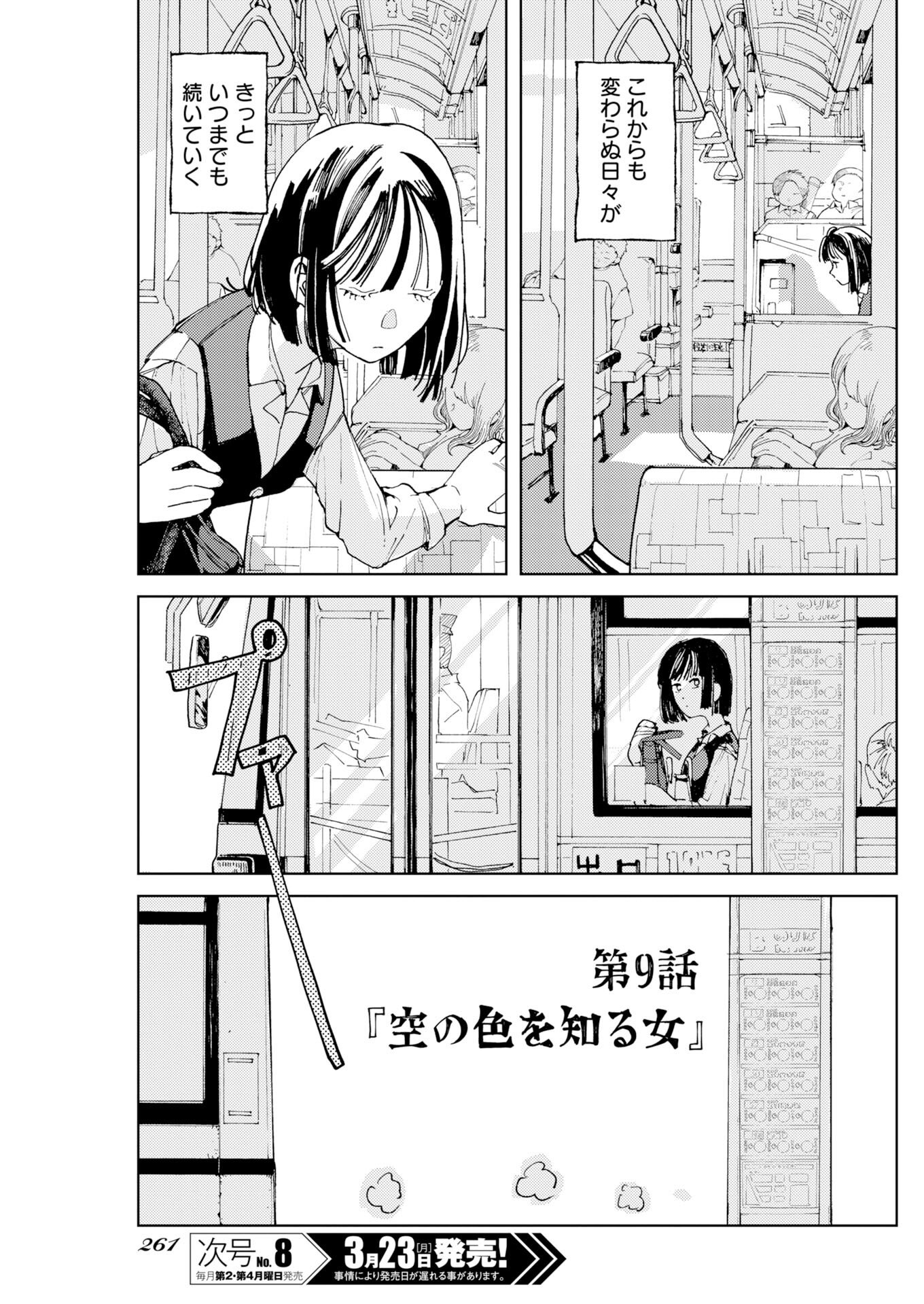 Kamimachi Mekurumeku - Chapter 9 - Page 3