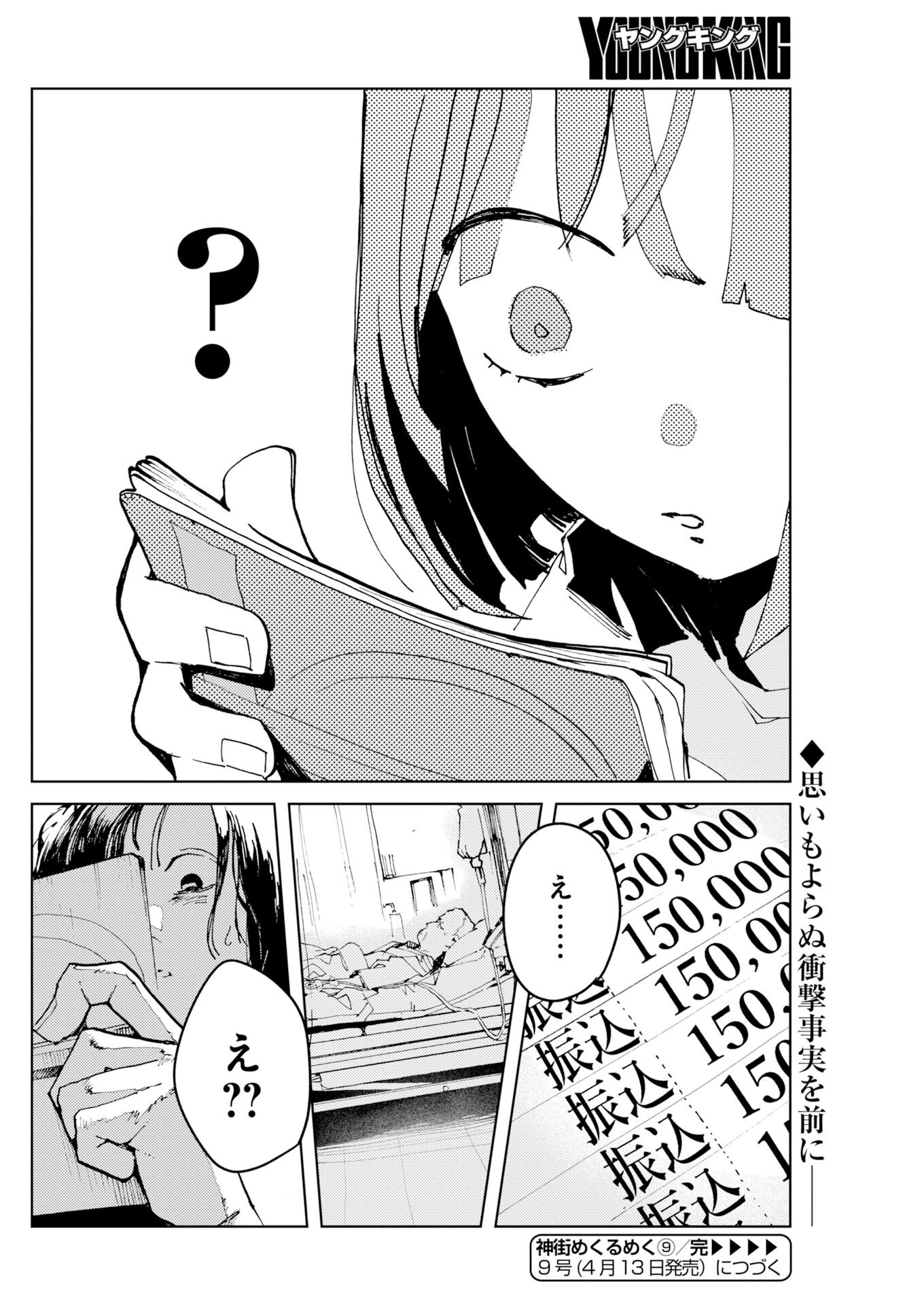 Kamimachi Mekurumeku - Chapter 9 - Page 30