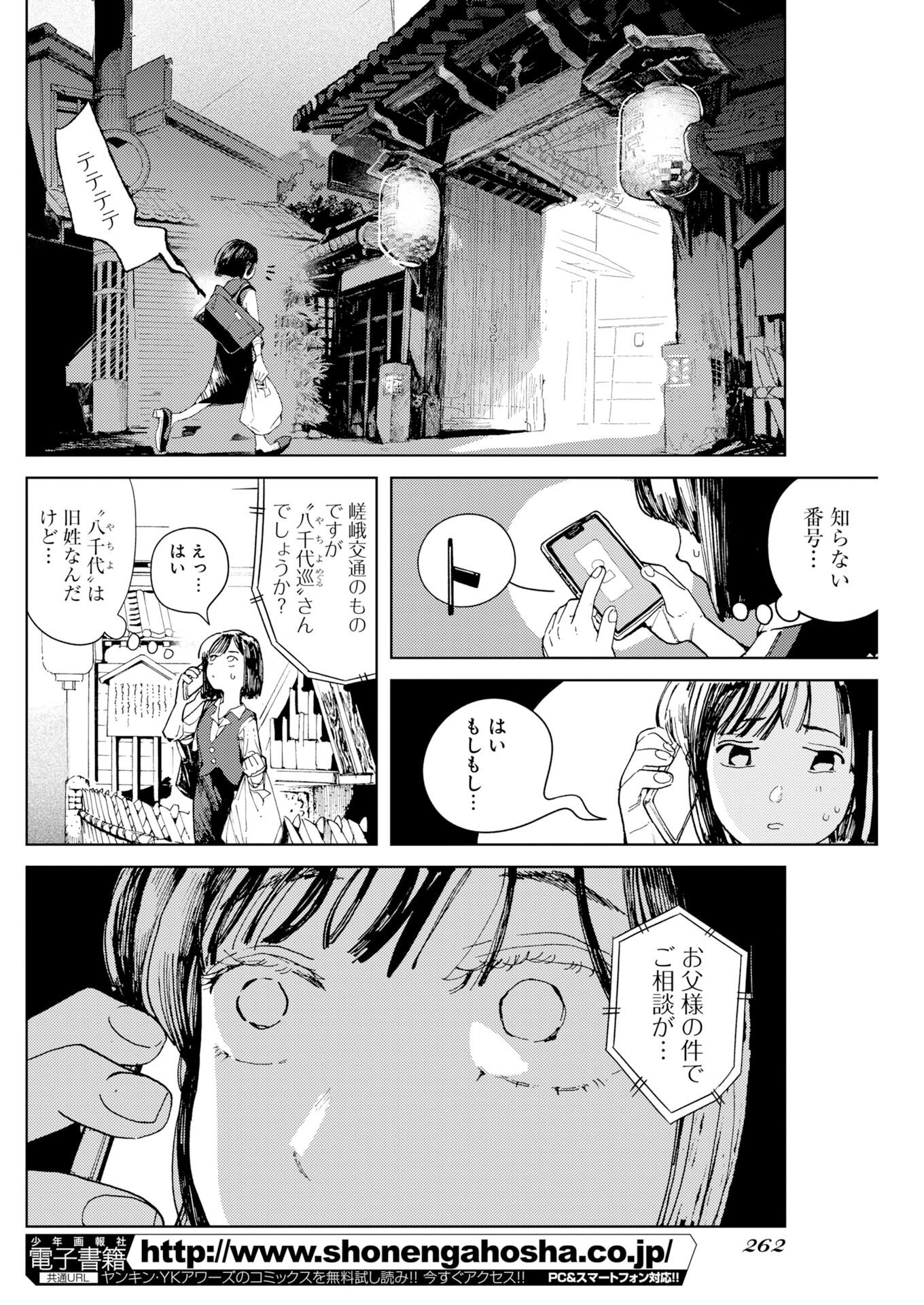 Kamimachi Mekurumeku - Chapter 9 - Page 4