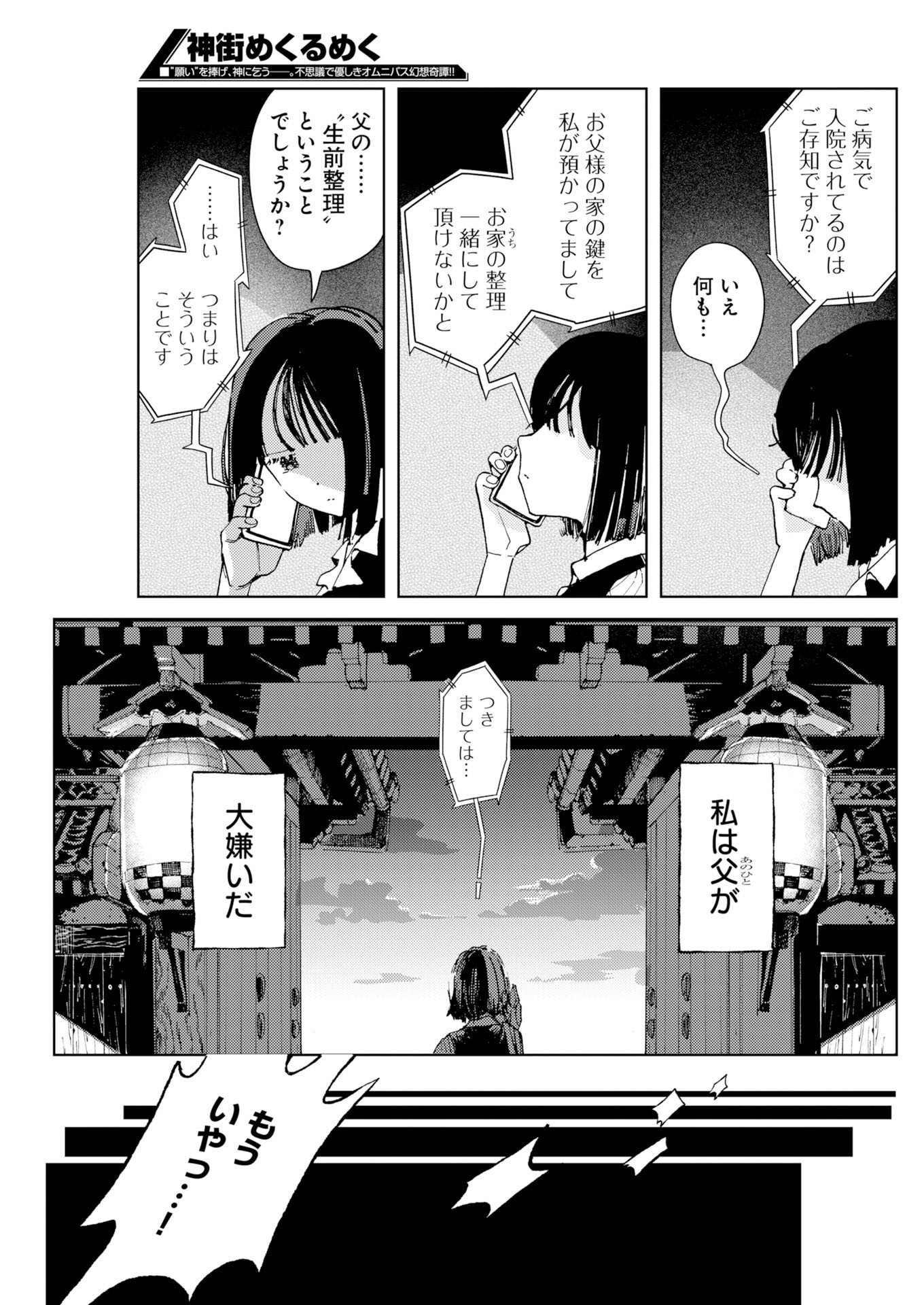 Kamimachi Mekurumeku - Chapter 9 - Page 5