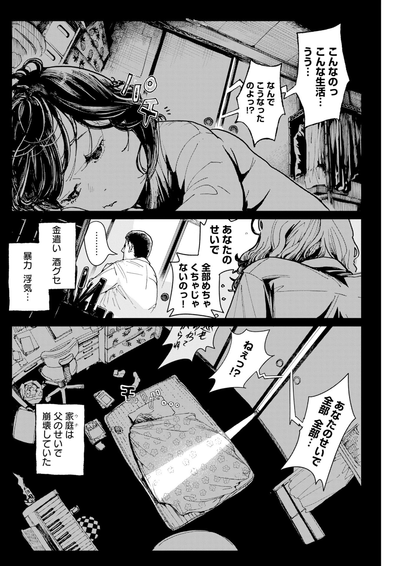 Kamimachi Mekurumeku - Chapter 9 - Page 6