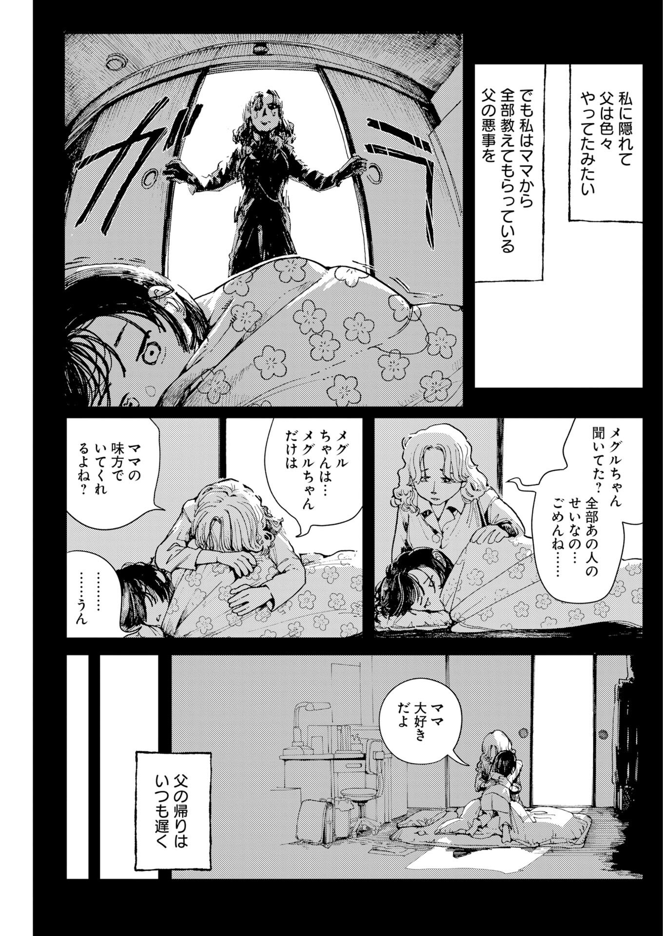 Kamimachi Mekurumeku - Chapter 9 - Page 7