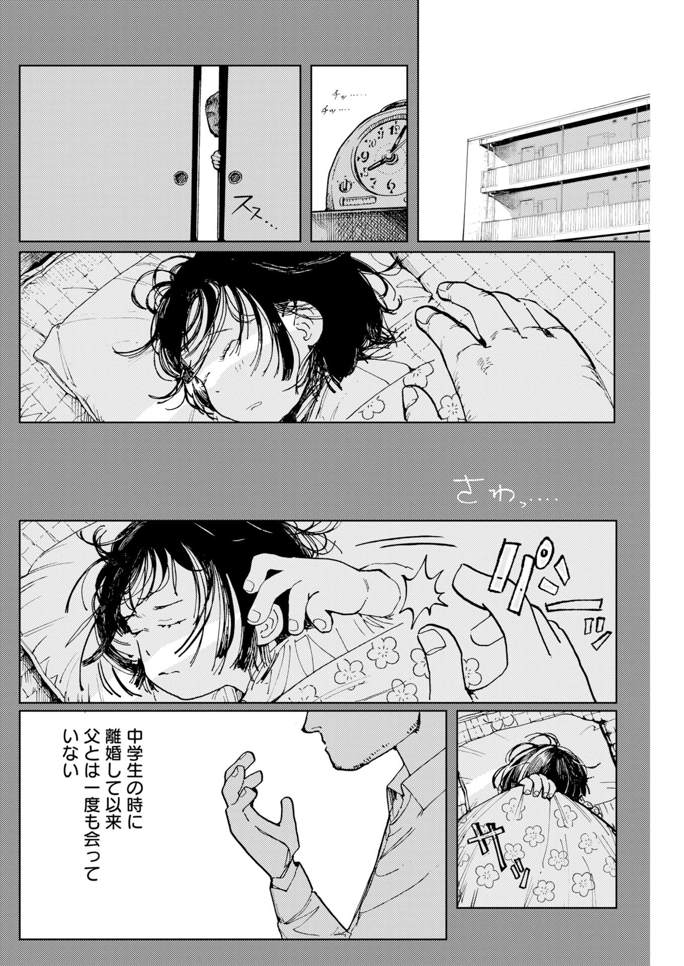 Kamimachi Mekurumeku - Chapter 9 - Page 8