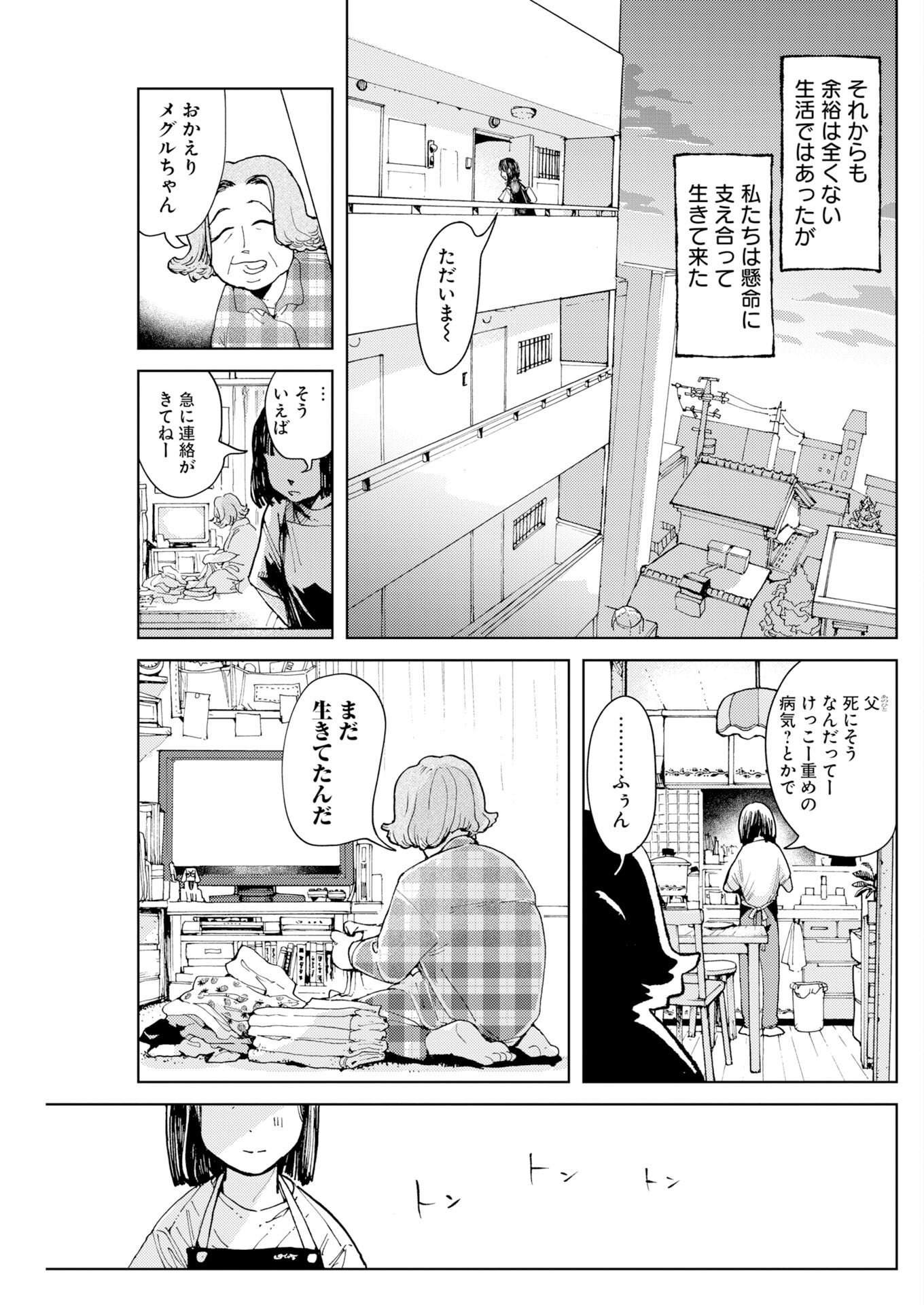 Kamimachi Mekurumeku - Chapter 9 - Page 9