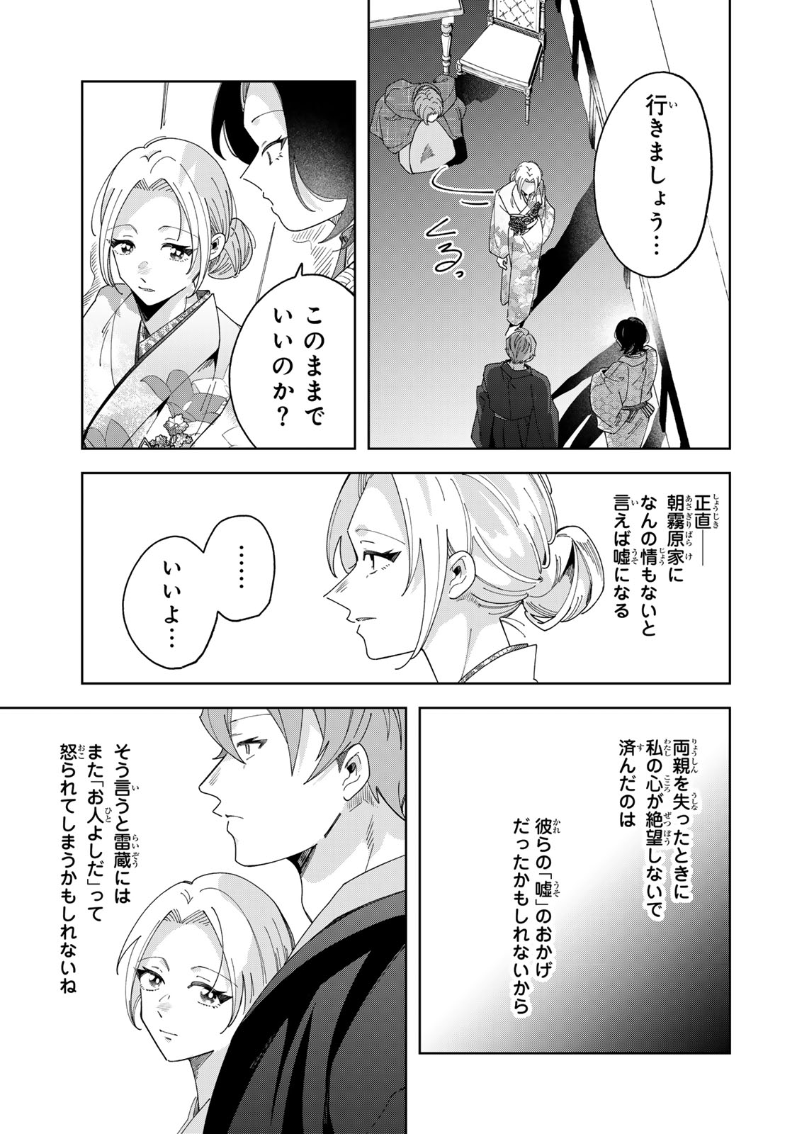 Kaminari-sama no Koigoromo - Chapter 11 - Page 10