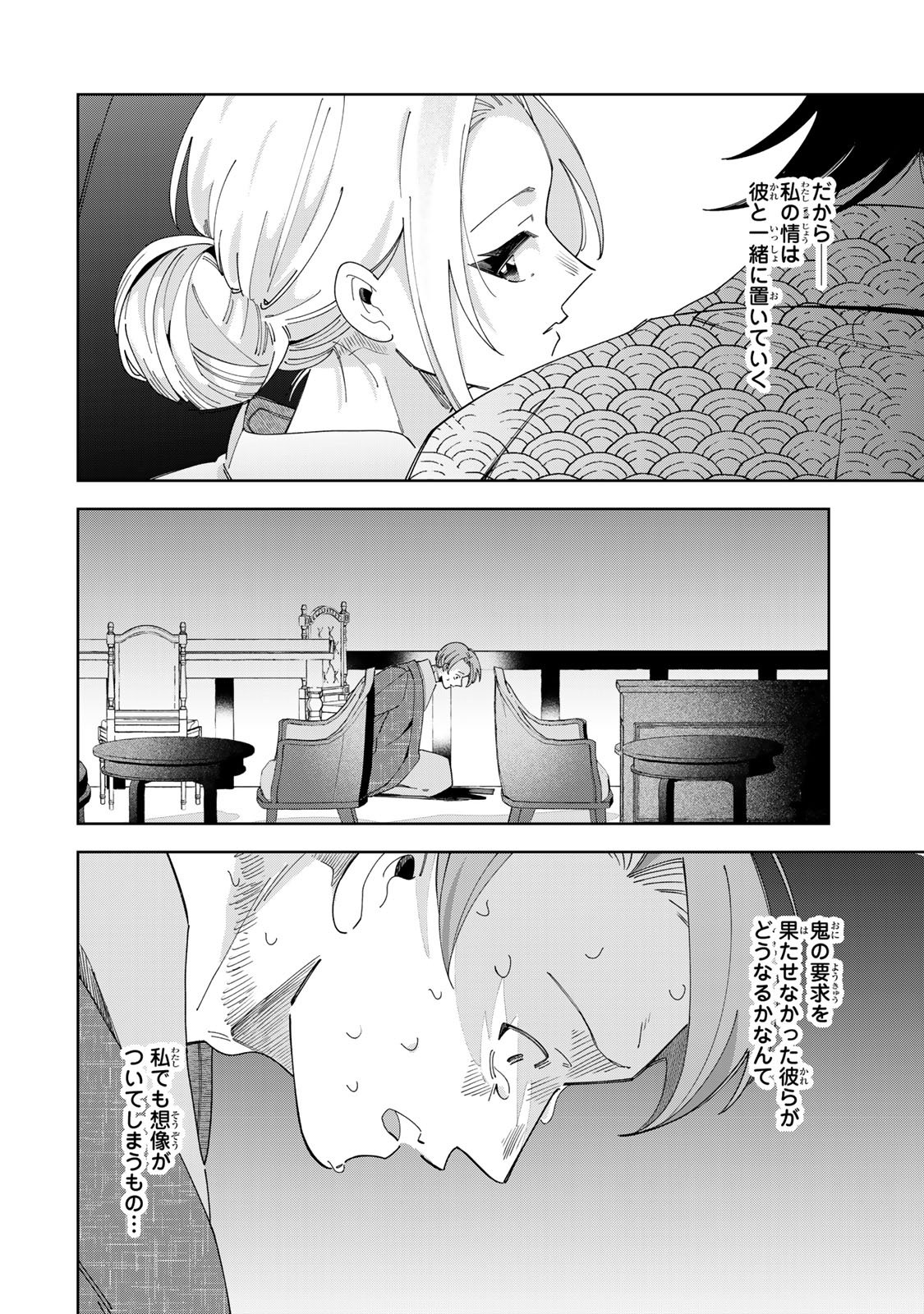 Kaminari-sama no Koigoromo - Chapter 11 - Page 11