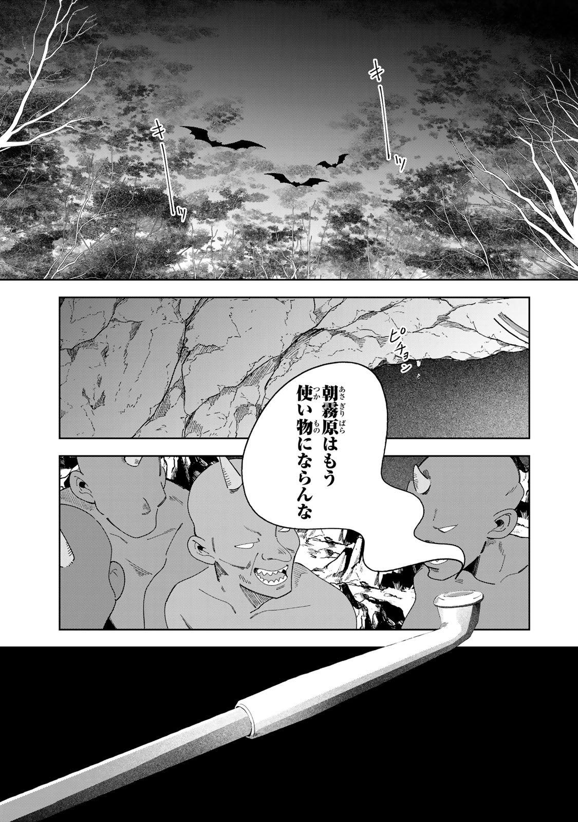 Kaminari-sama no Koigoromo - Chapter 11 - Page 12