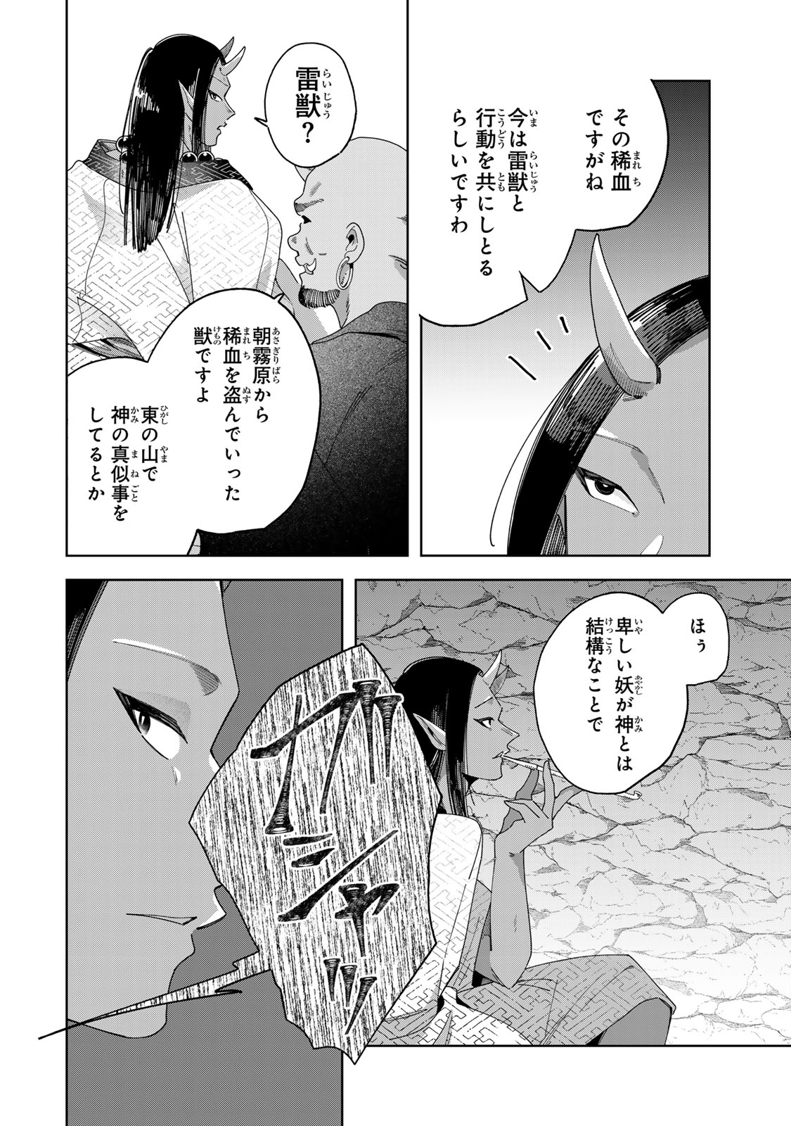 Kaminari-sama no Koigoromo - Chapter 11 - Page 15