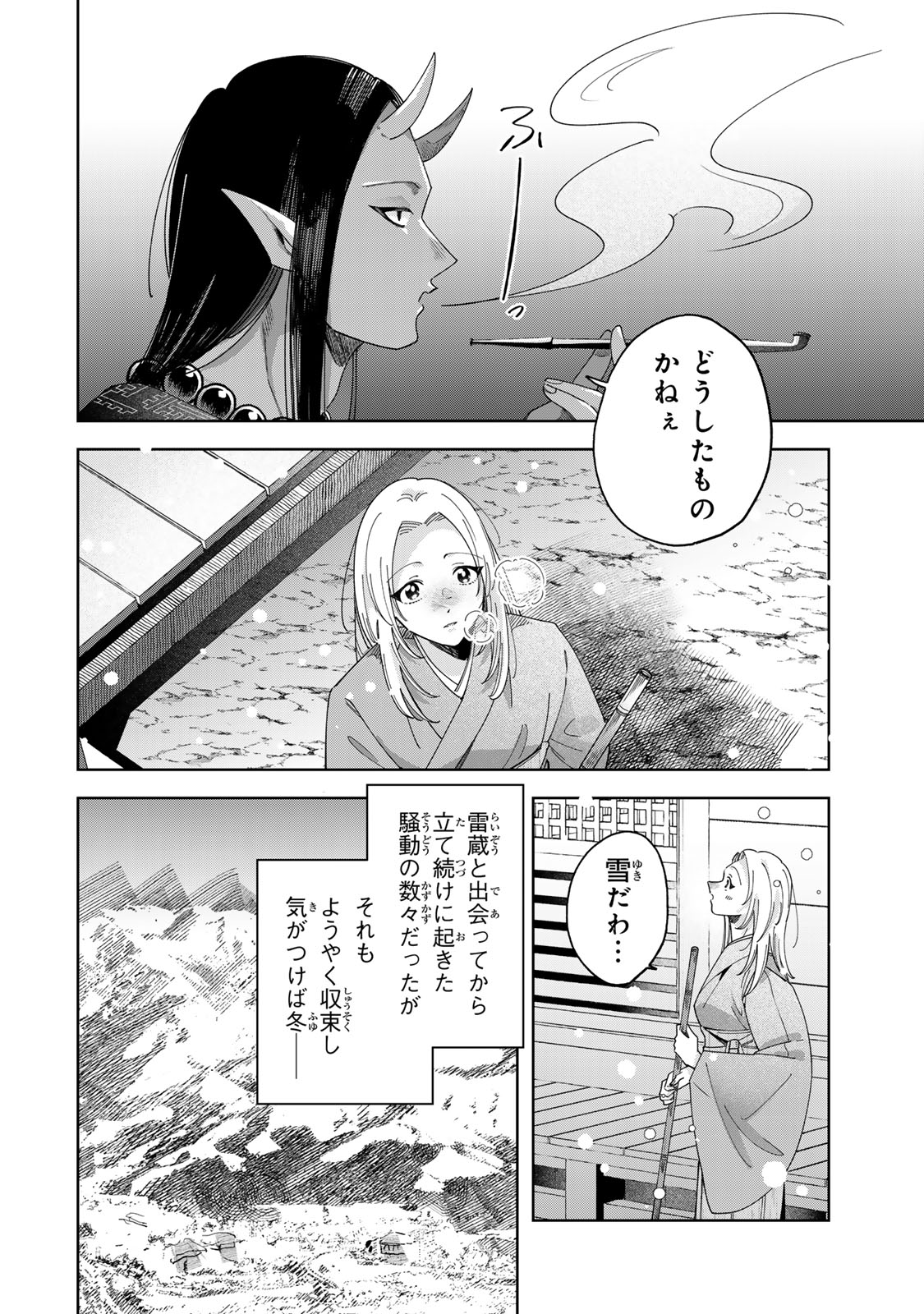 Kaminari-sama no Koigoromo - Chapter 11 - Page 17