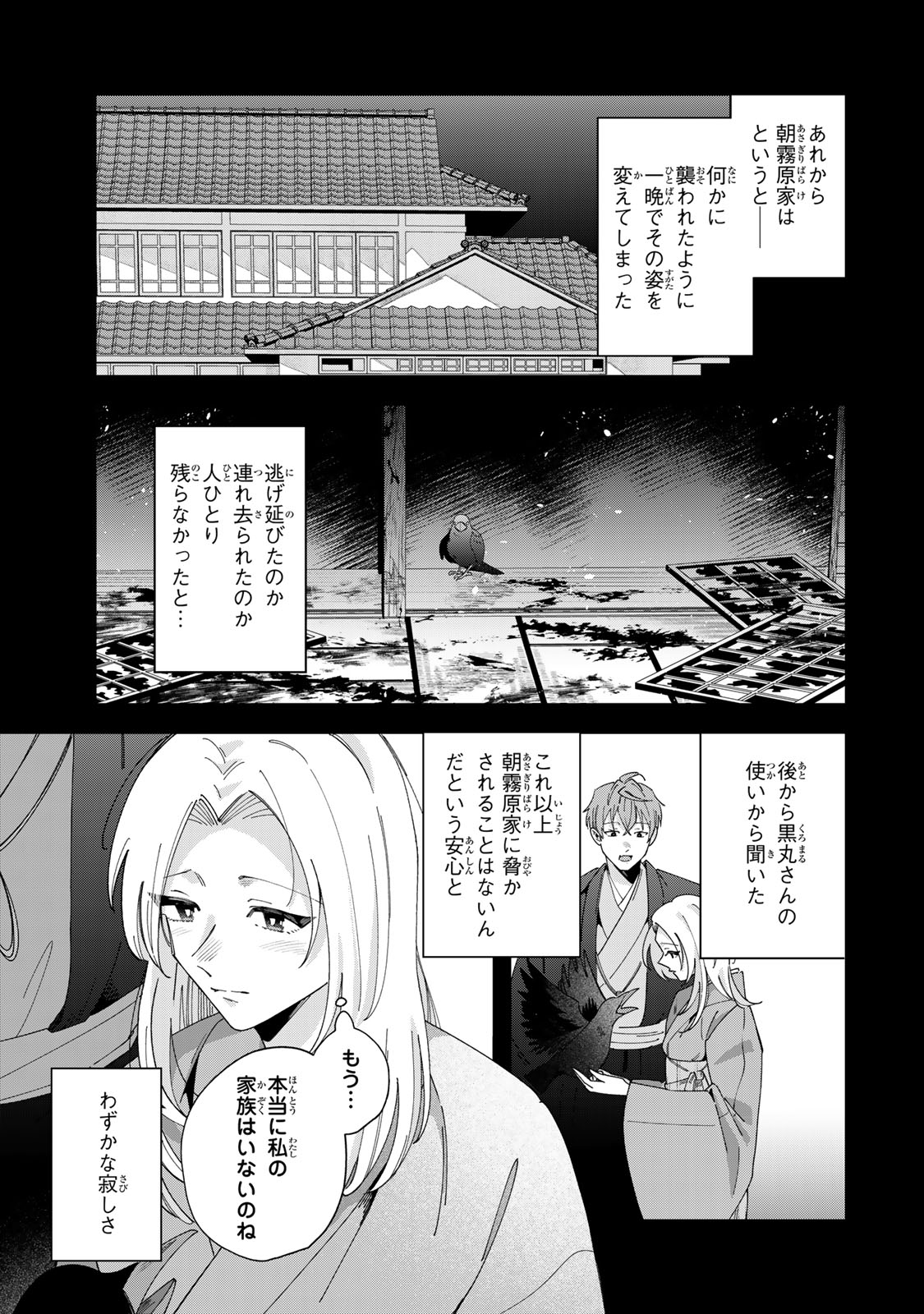 Kaminari-sama no Koigoromo - Chapter 11 - Page 18