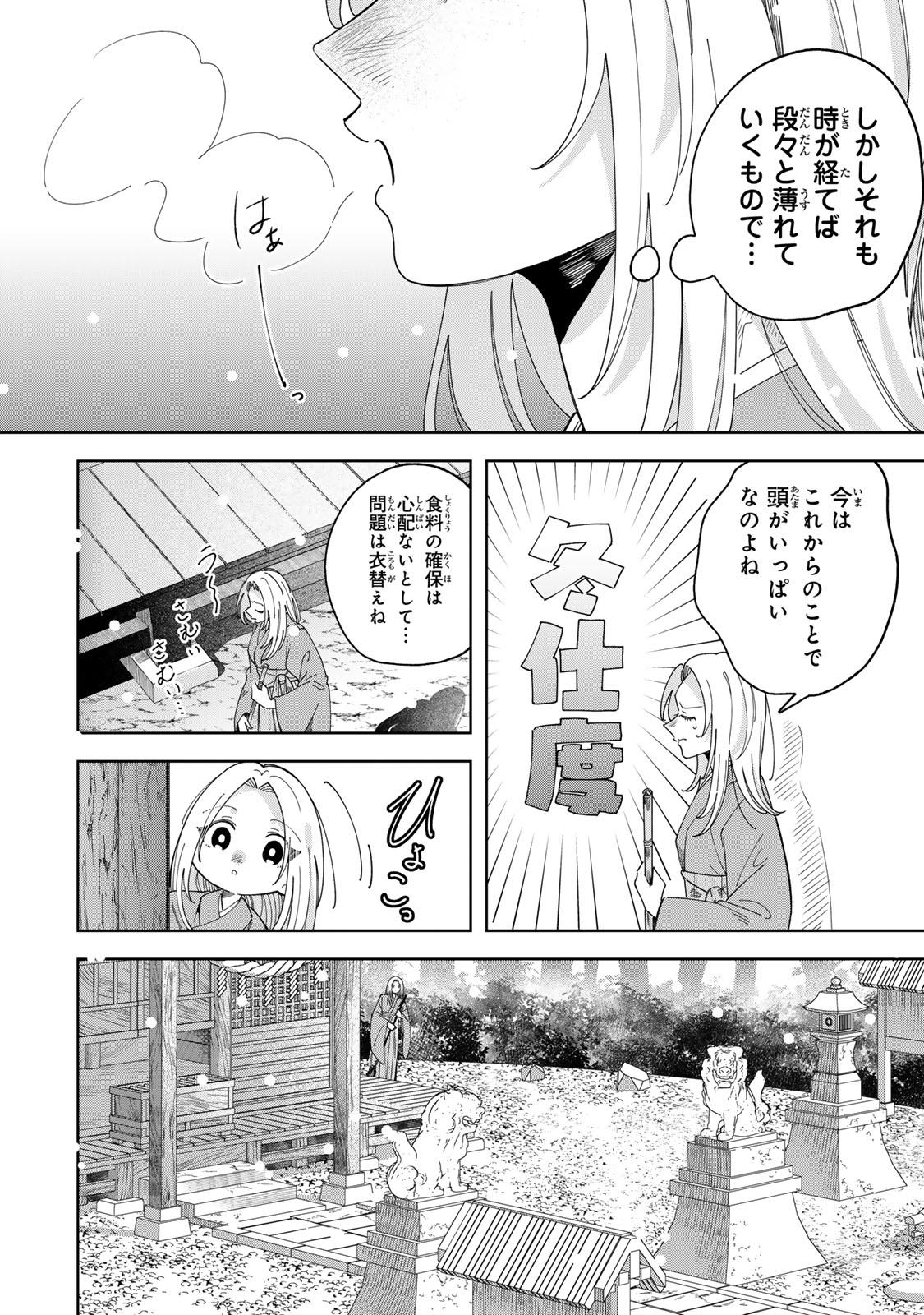 Kaminari-sama no Koigoromo - Chapter 11 - Page 19