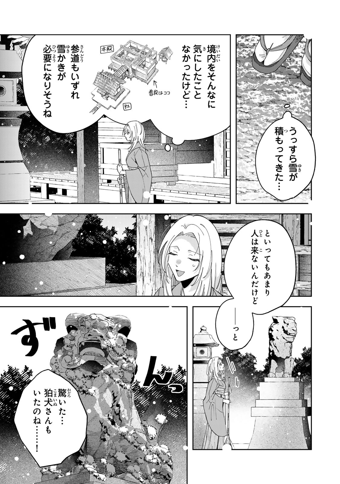 Kaminari-sama no Koigoromo - Chapter 11 - Page 20