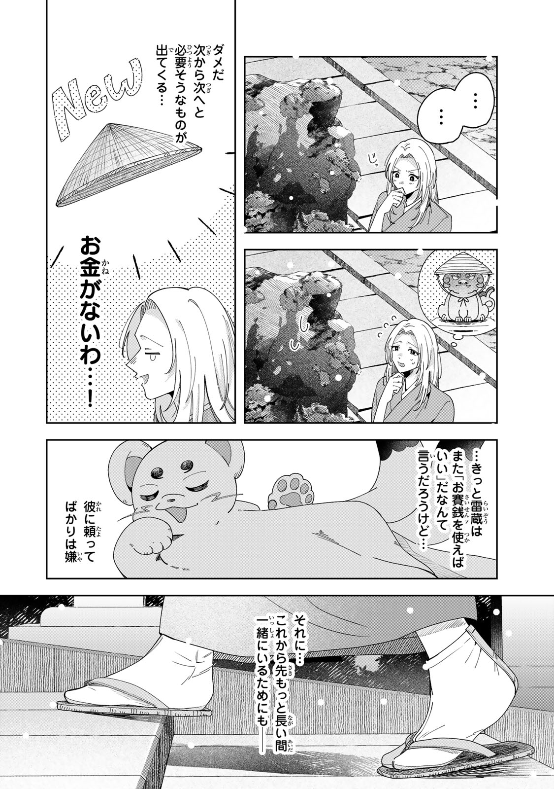 Kaminari-sama no Koigoromo - Chapter 11 - Page 21