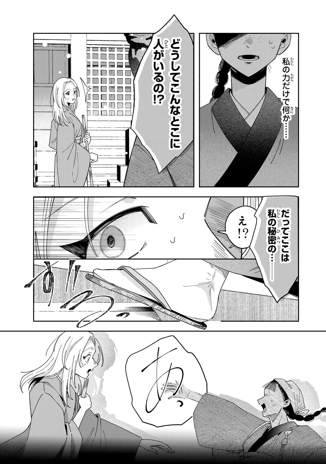 Kaminari-sama no Koigoromo - Chapter 11 - Page 22
