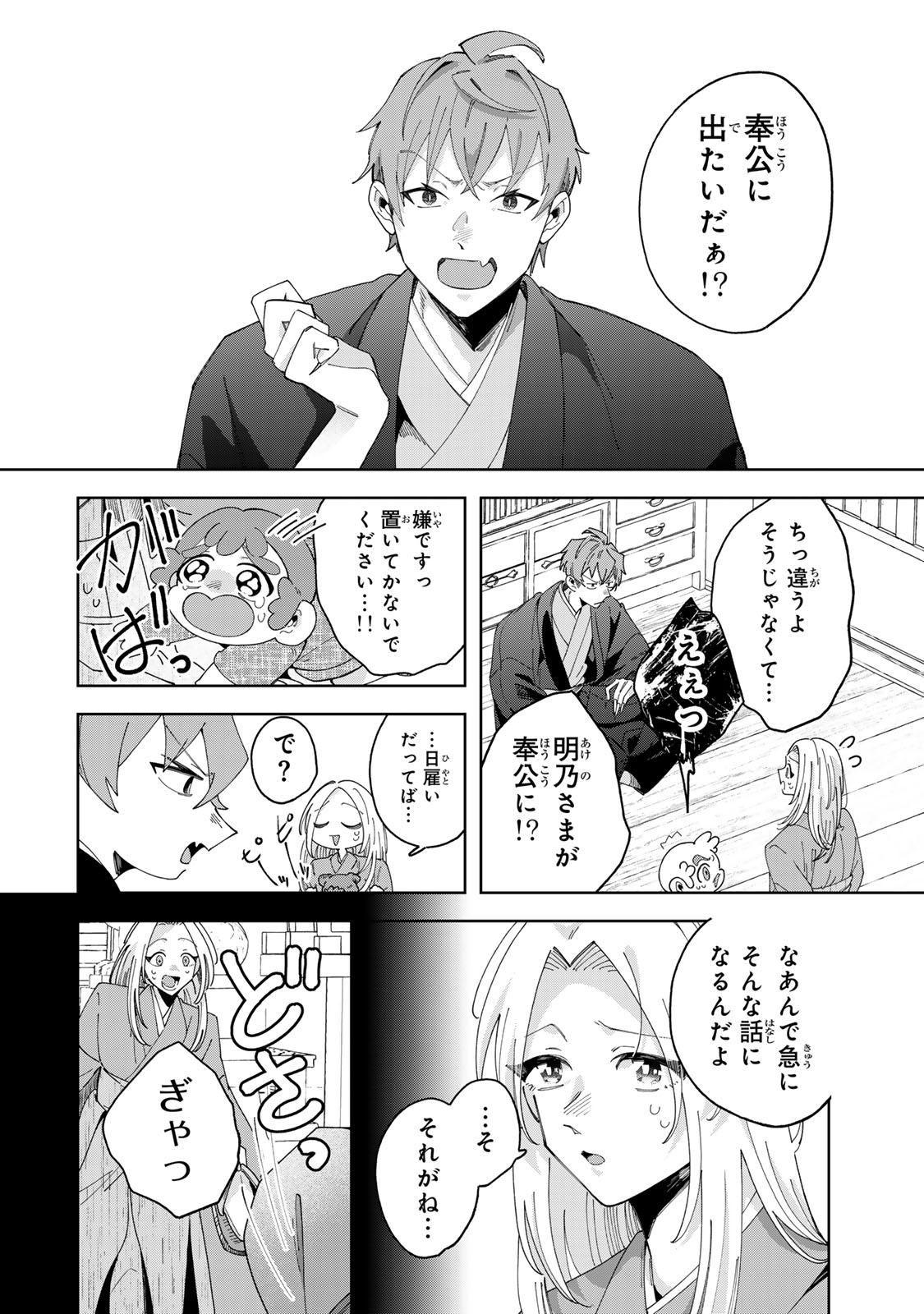 Kaminari-sama no Koigoromo - Chapter 11 - Page 23