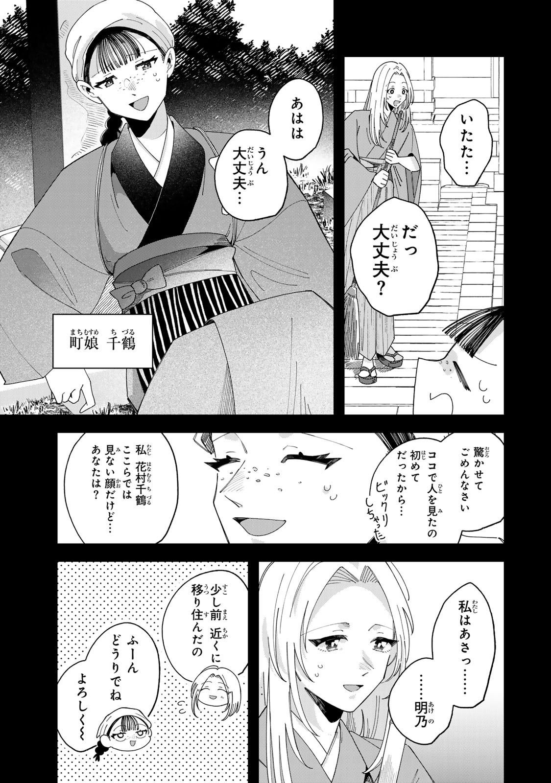 Kaminari-sama no Koigoromo - Chapter 11 - Page 24
