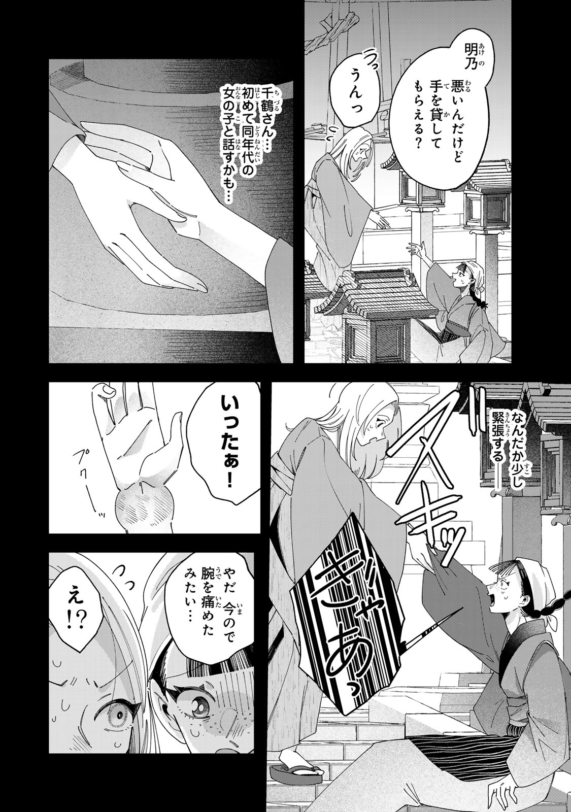 Kaminari-sama no Koigoromo - Chapter 11 - Page 25