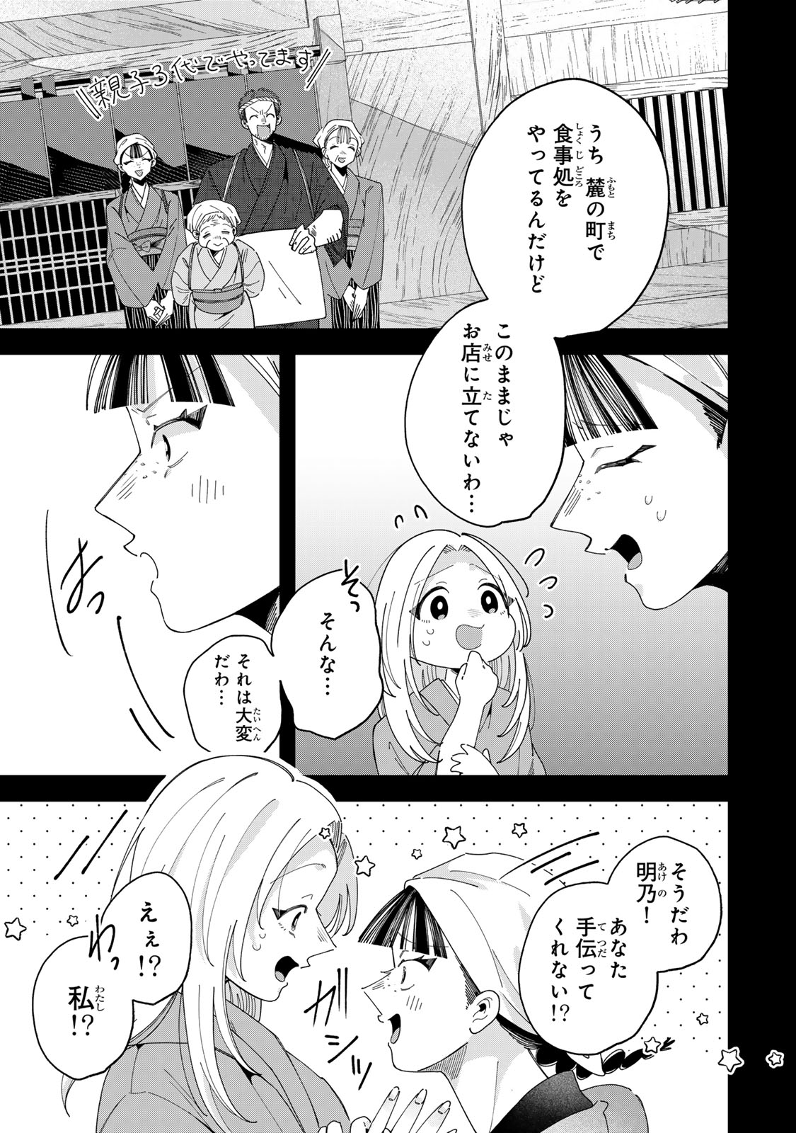 Kaminari-sama no Koigoromo - Chapter 11 - Page 26