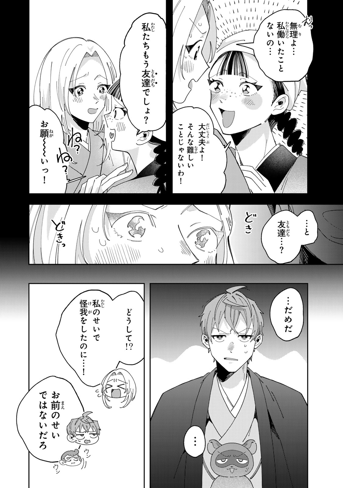 Kaminari-sama no Koigoromo - Chapter 11 - Page 27