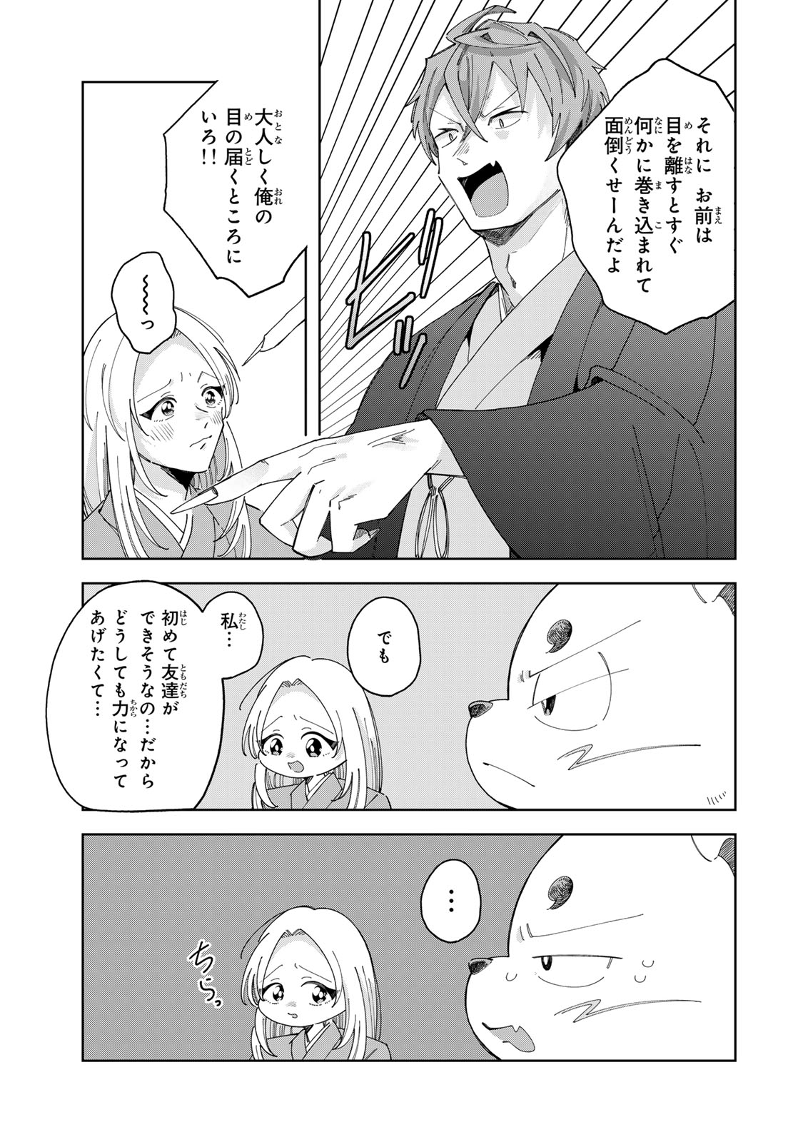 Kaminari-sama no Koigoromo - Chapter 11 - Page 28