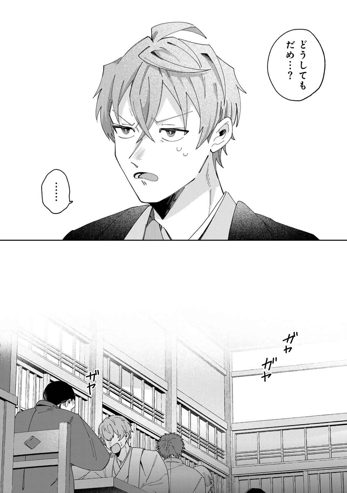 Kaminari-sama no Koigoromo - Chapter 11 - Page 29