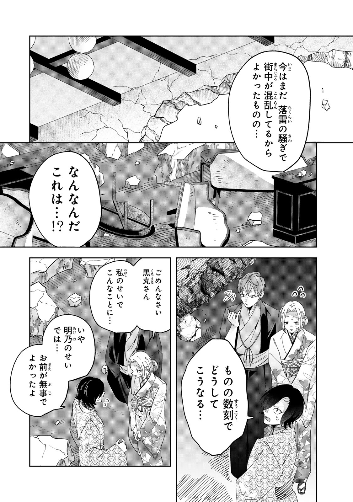 Kaminari-sama no Koigoromo - Chapter 11 - Page 3