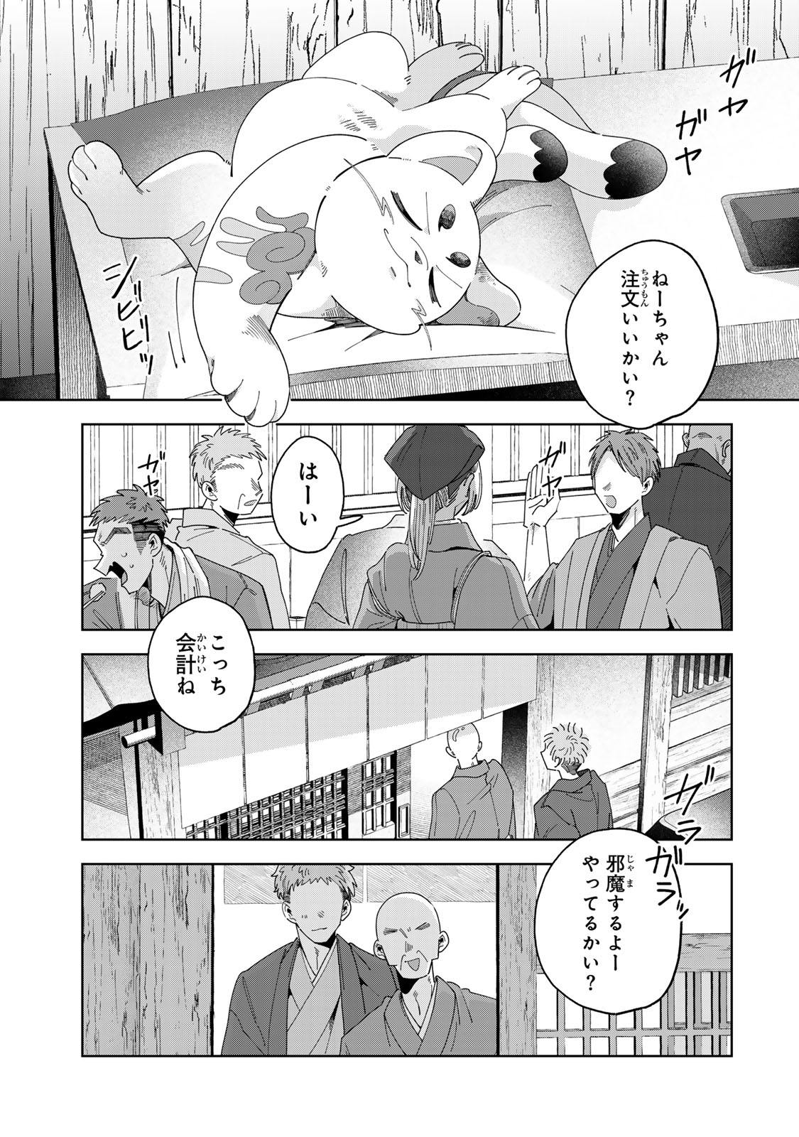 Kaminari-sama no Koigoromo - Chapter 11 - Page 30