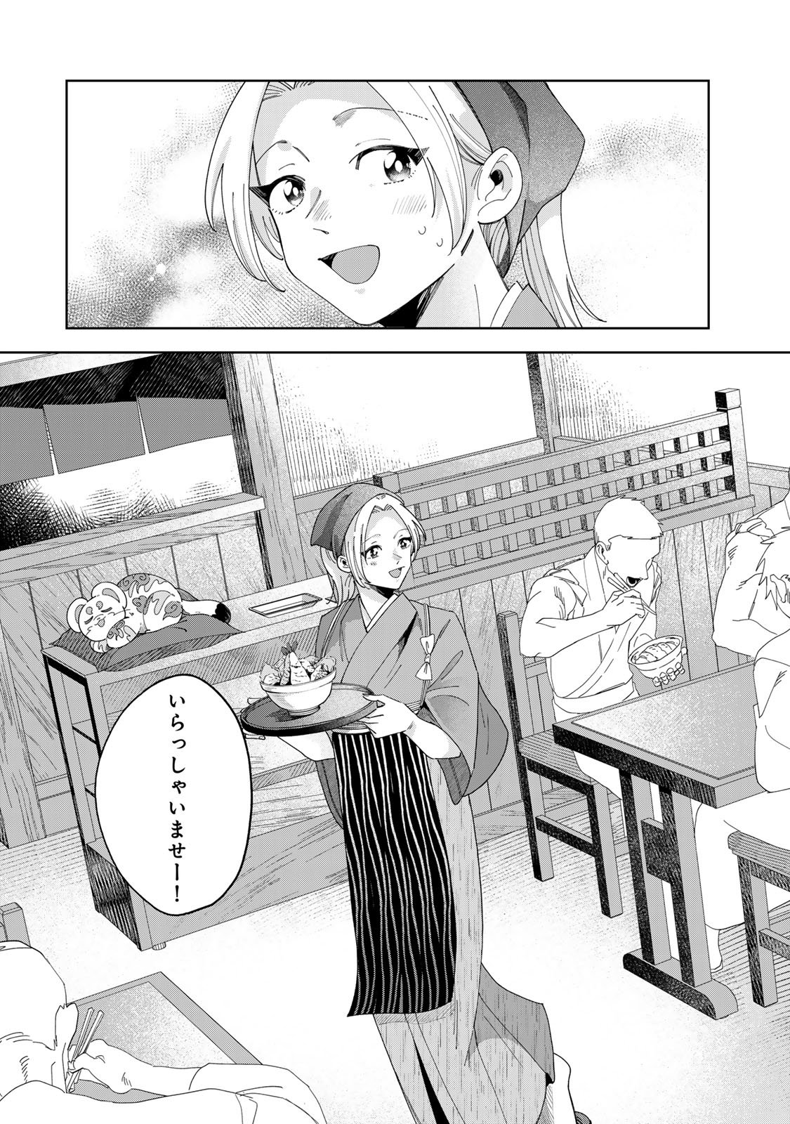 Kaminari-sama no Koigoromo - Chapter 11 - Page 31
