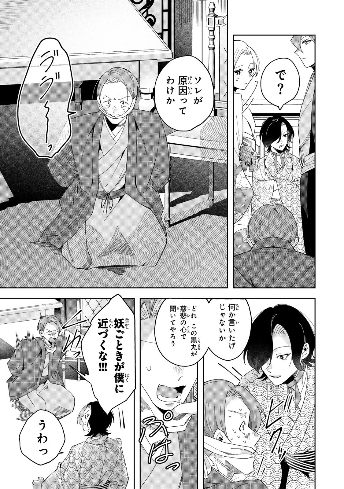 Kaminari-sama no Koigoromo - Chapter 11 - Page 4