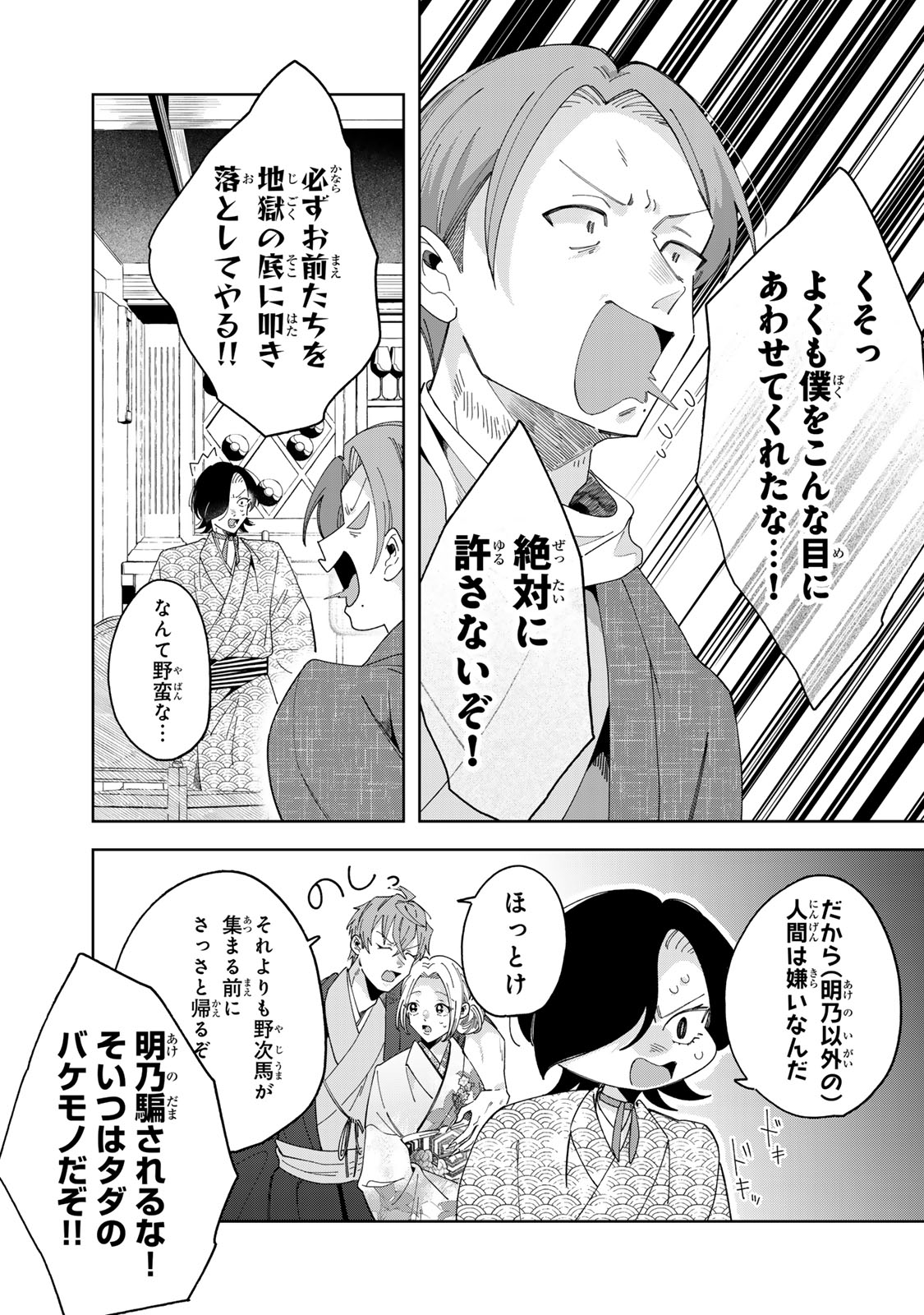 Kaminari-sama no Koigoromo - Chapter 11 - Page 5
