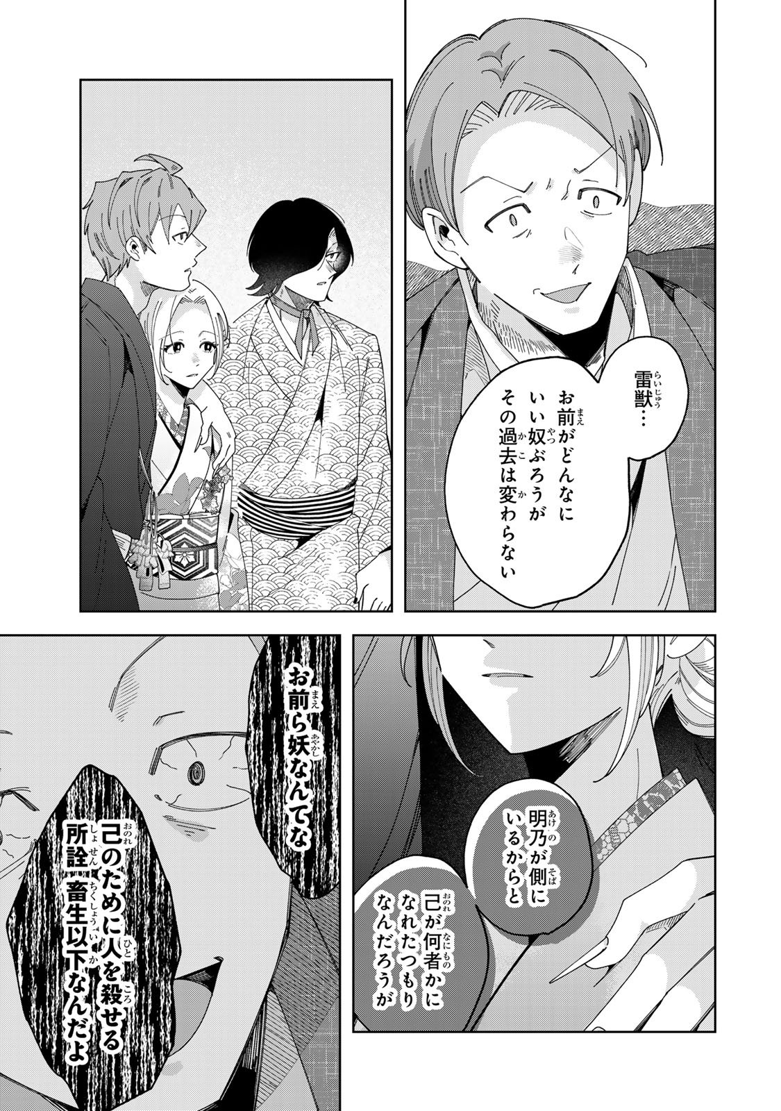 Kaminari-sama no Koigoromo - Chapter 11 - Page 6