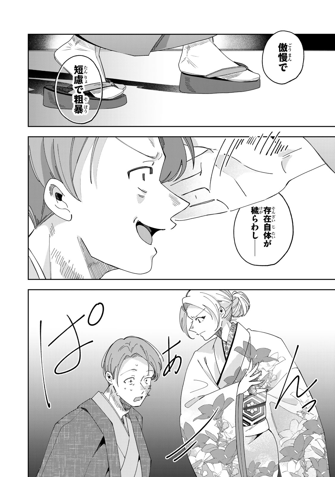 Kaminari-sama no Koigoromo - Chapter 11 - Page 7