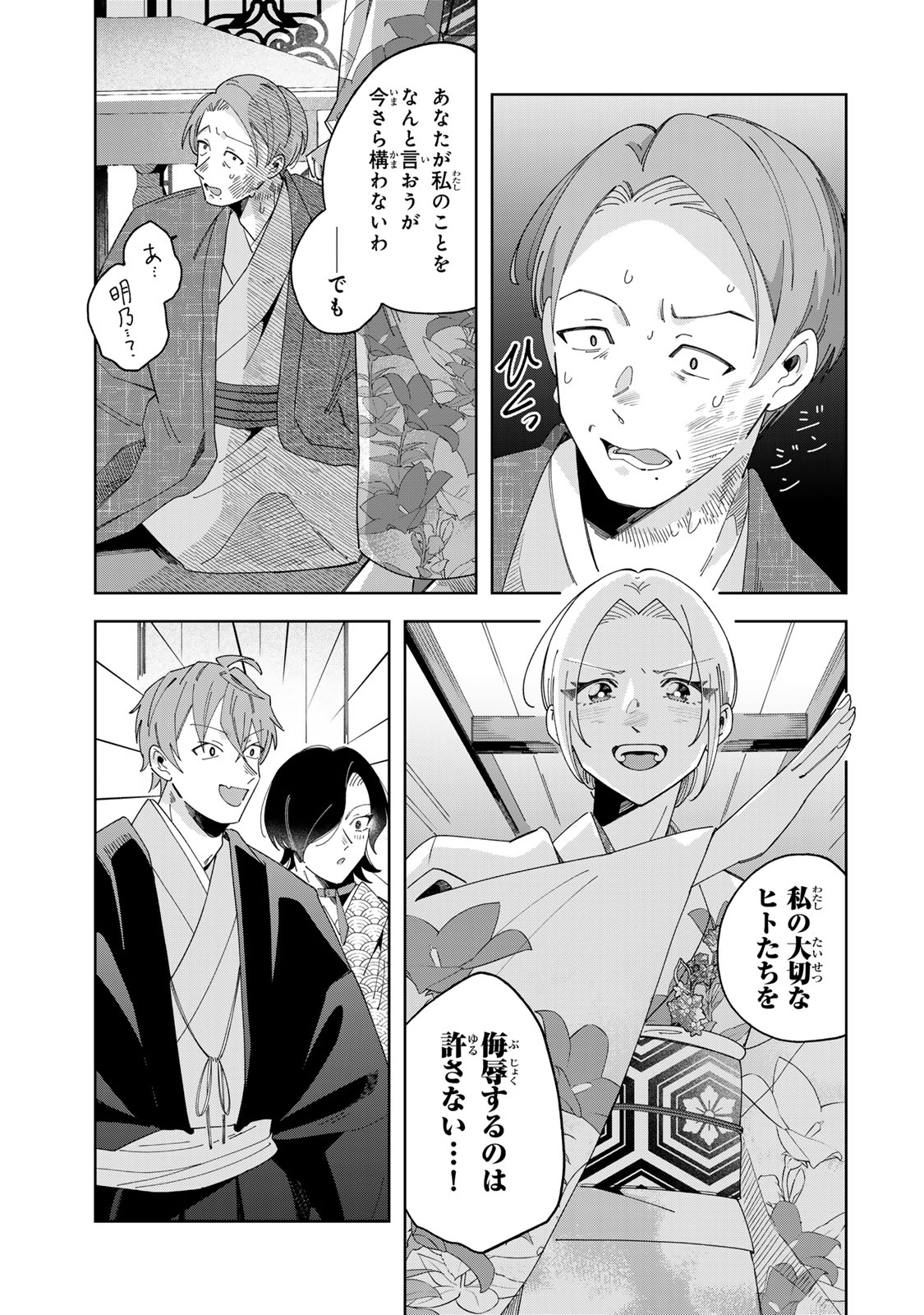 Kaminari-sama no Koigoromo - Chapter 11 - Page 8