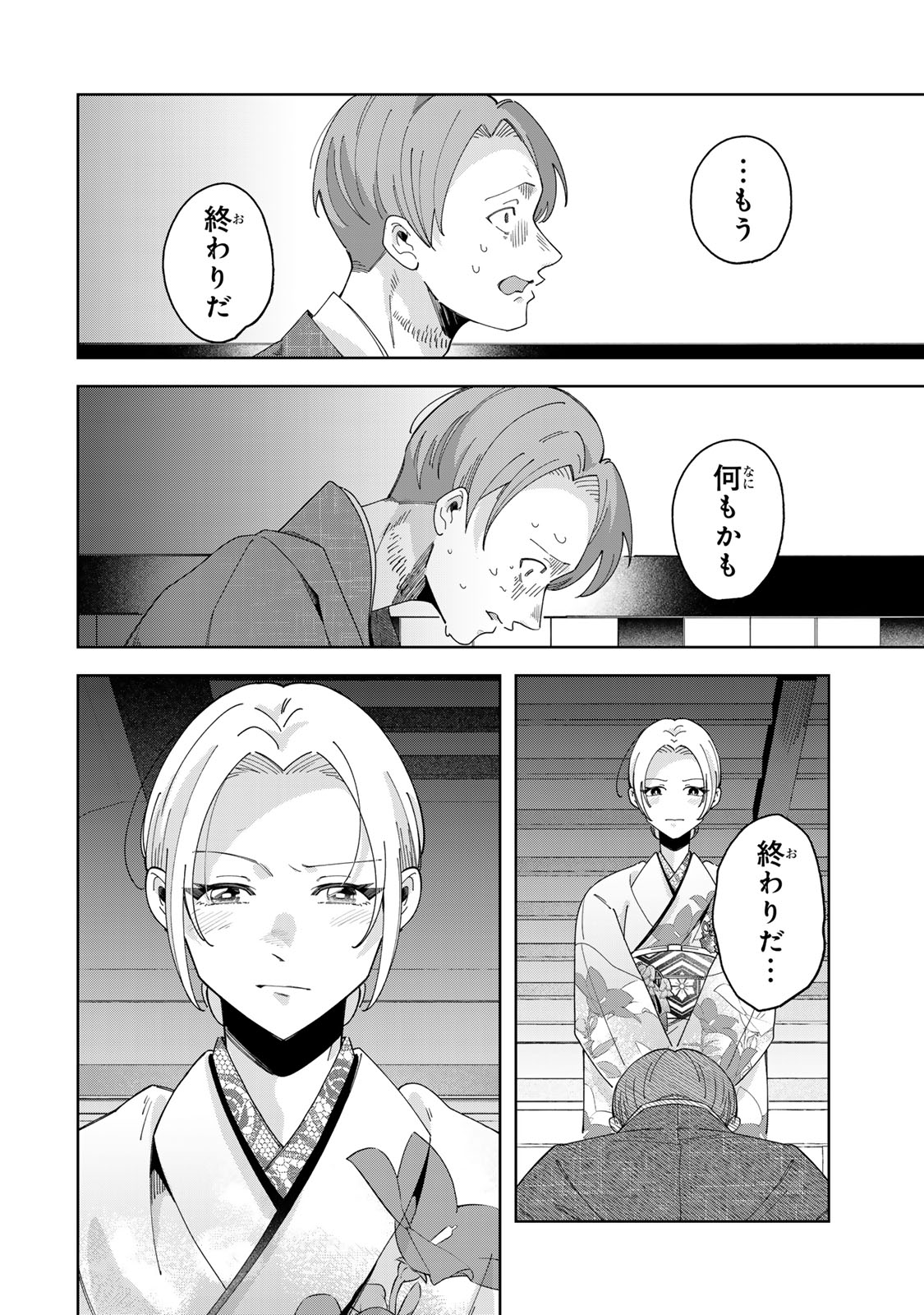 Kaminari-sama no Koigoromo - Chapter 11 - Page 9