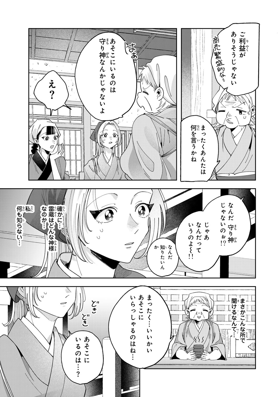 Kaminari-sama no Koigoromo - Chapter 12 - Page 10