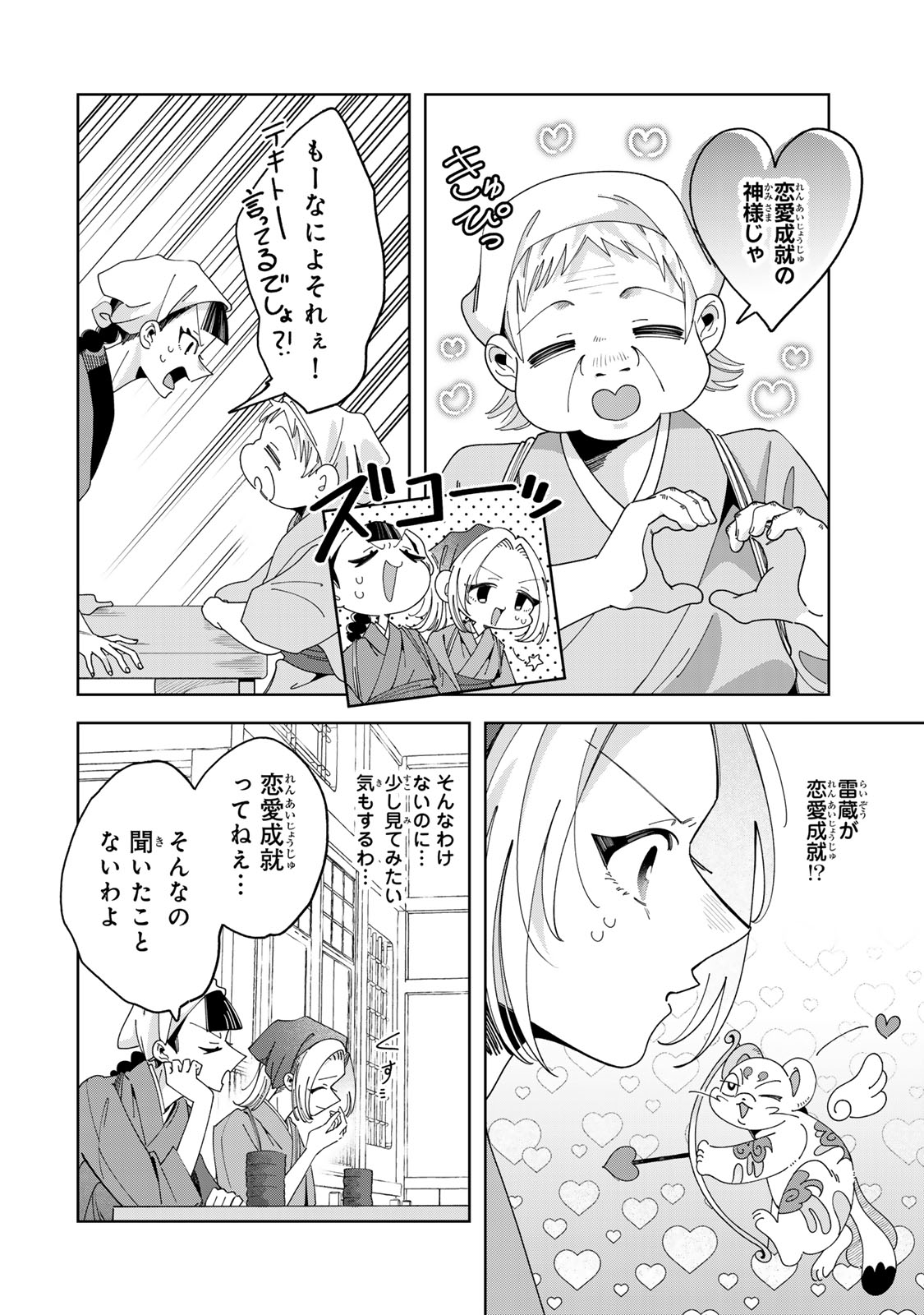 Kaminari-sama no Koigoromo - Chapter 12 - Page 11